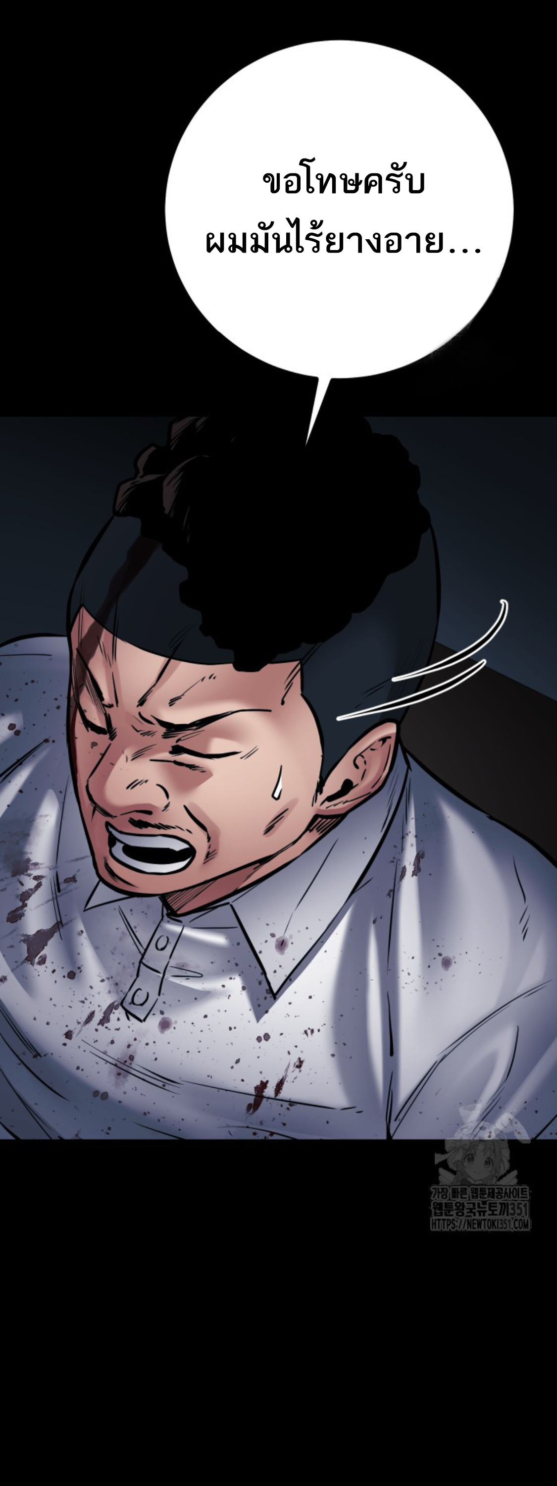 Blade of Retribution ดาบแห่งการลงทัณฑ์ ตอนที่ 34 หน้า 18