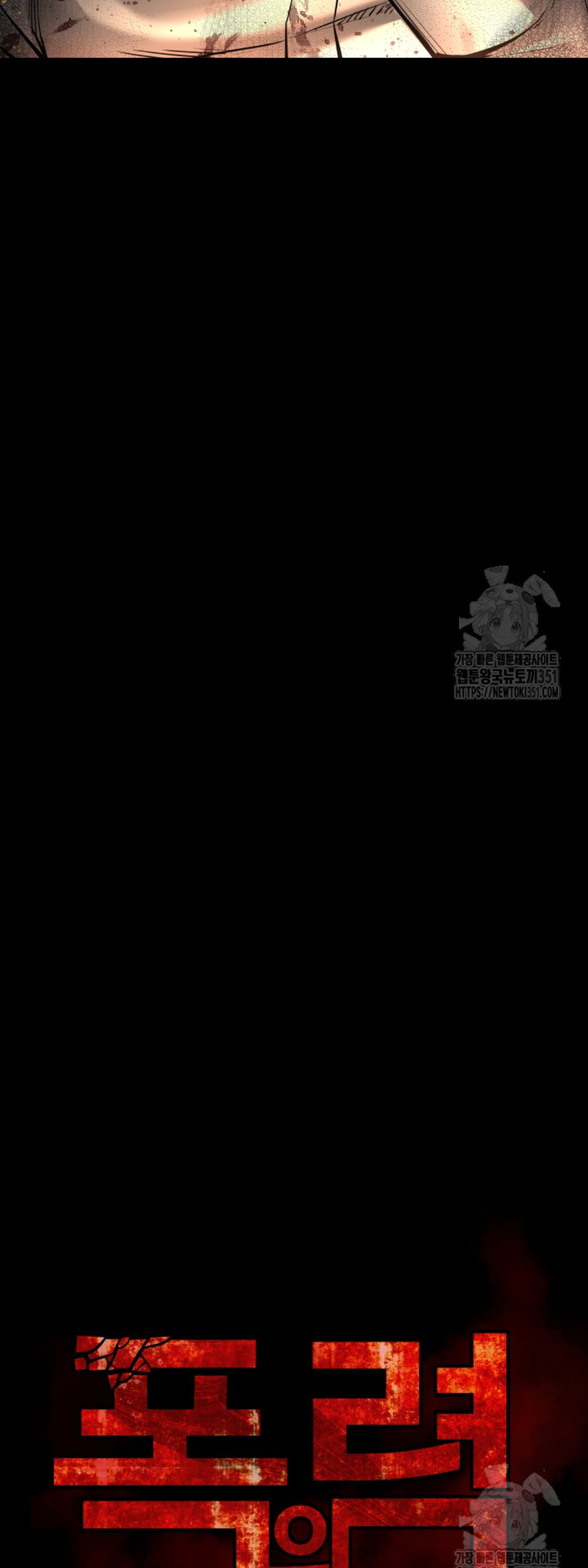 Blade of Retribution ดาบแห่งการลงทัณฑ์ ตอนที่ 34 หน้า 45