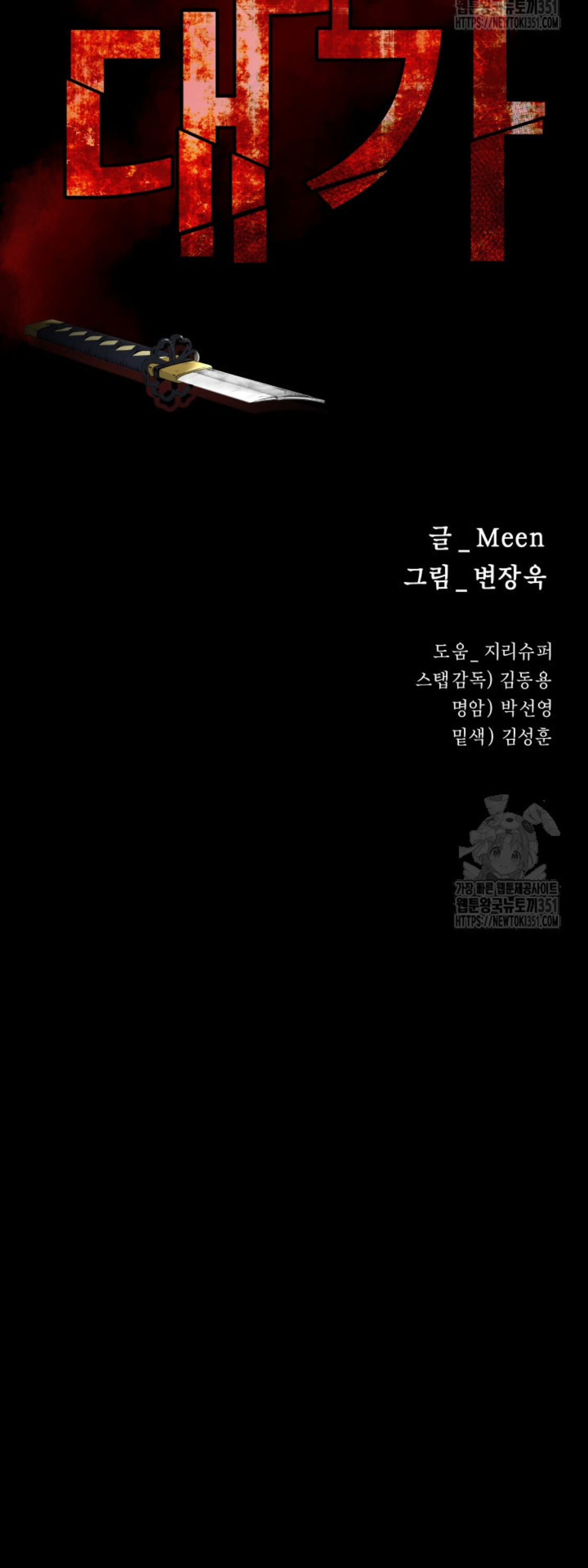 Blade of Retribution ดาบแห่งการลงทัณฑ์ ตอนที่ 34 หน้า 46