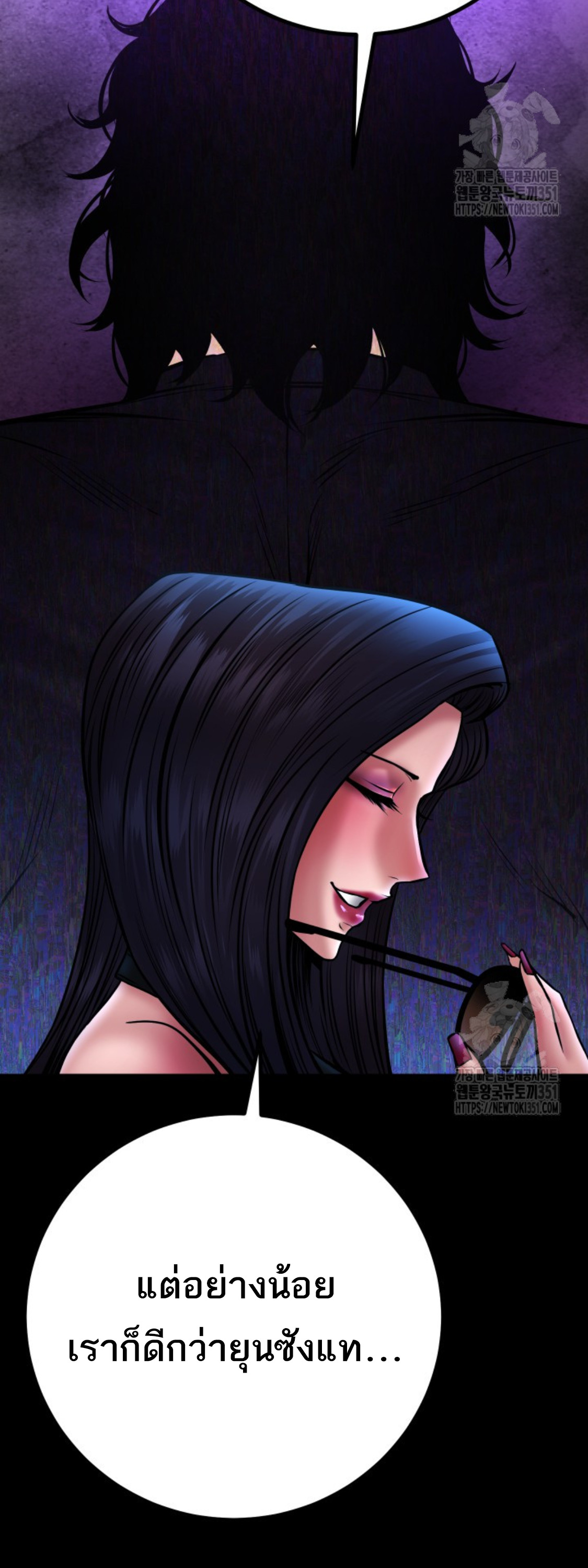 Blade of Retribution ดาบแห่งการลงทัณฑ์ ตอนที่ 34 หน้า 79