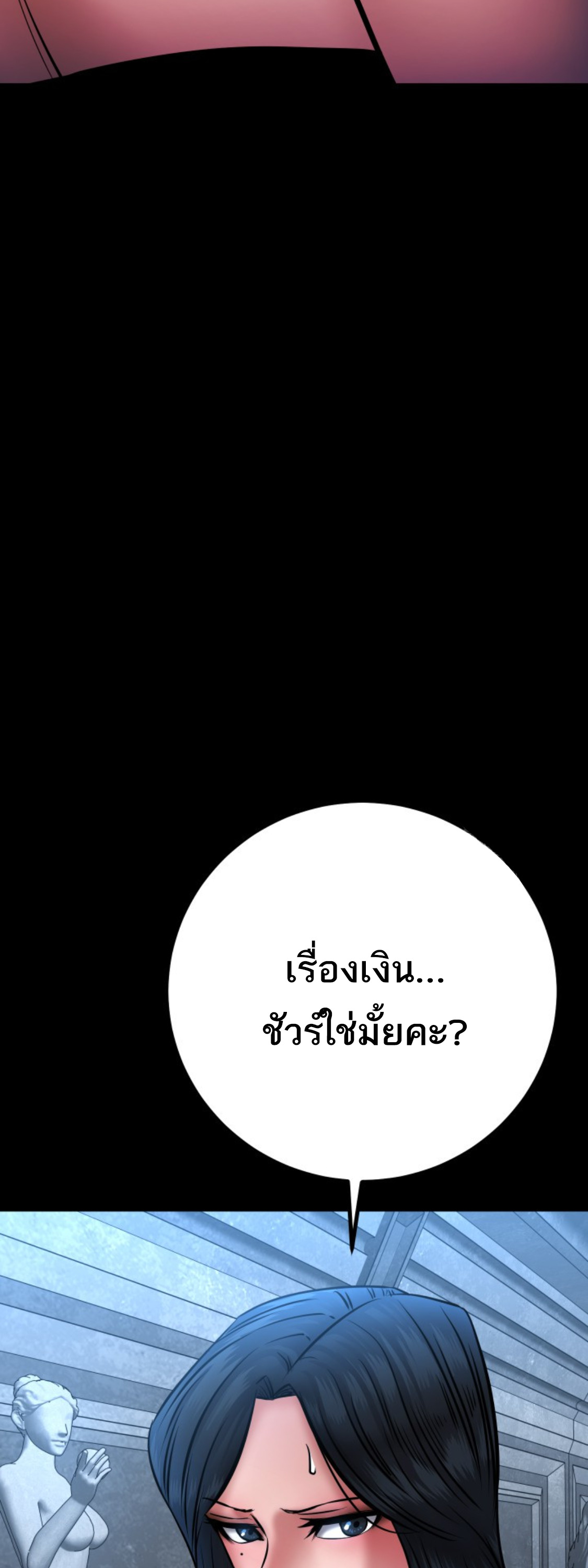 Blade of Retribution ดาบแห่งการลงทัณฑ์ ตอนที่ 34 หน้า 82