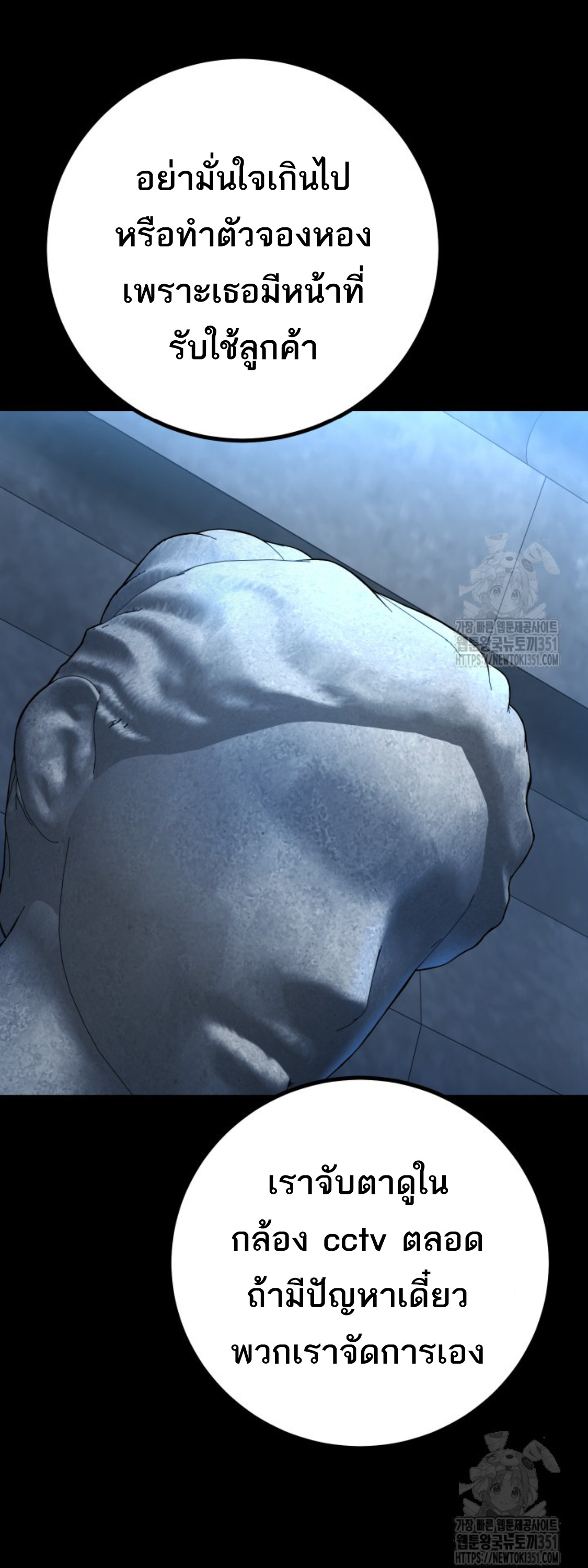 Blade of Retribution ดาบแห่งการลงทัณฑ์ ตอนที่ 34 หน้า 85