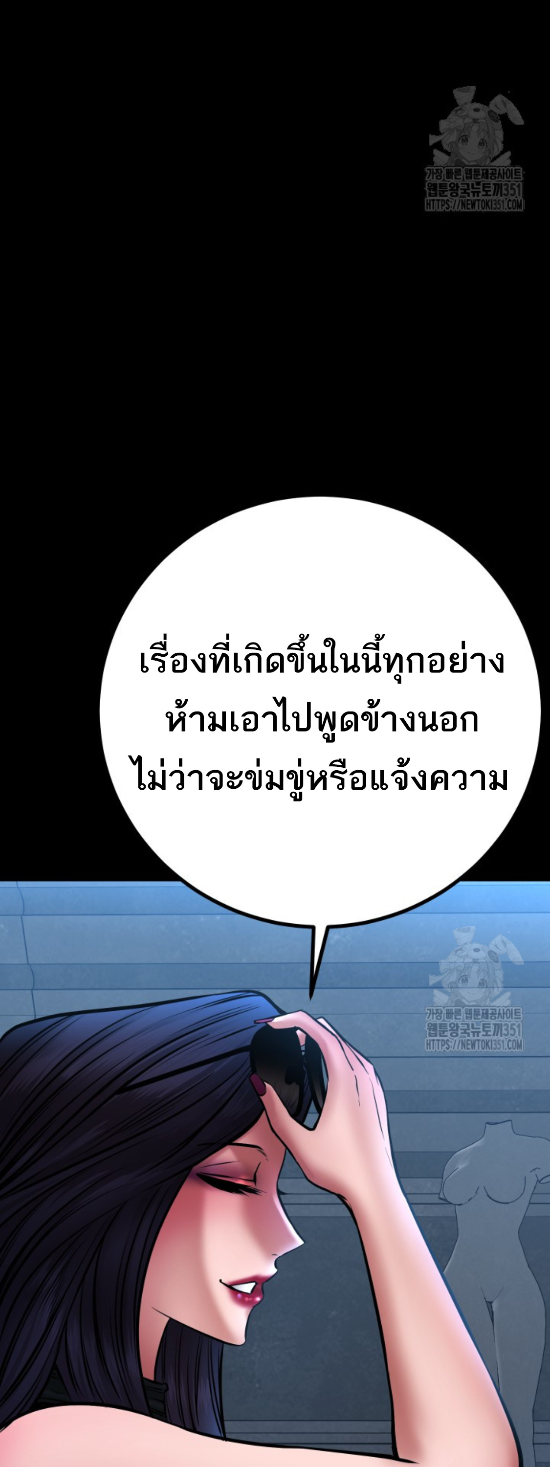 Blade of Retribution ดาบแห่งการลงทัณฑ์ ตอนที่ 34 หน้า 87