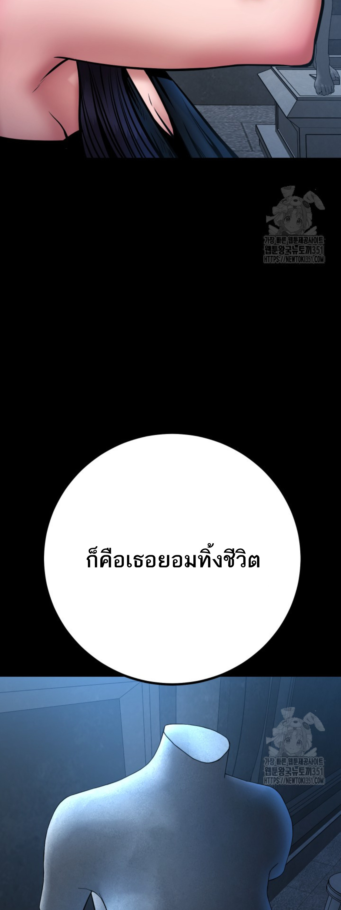 Blade of Retribution ดาบแห่งการลงทัณฑ์ ตอนที่ 34 หน้า 88