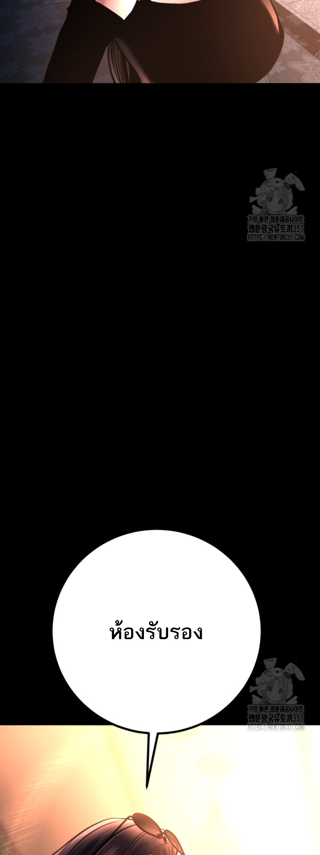 Blade of Retribution ดาบแห่งการลงทัณฑ์ ตอนที่ 34 หน้า 97