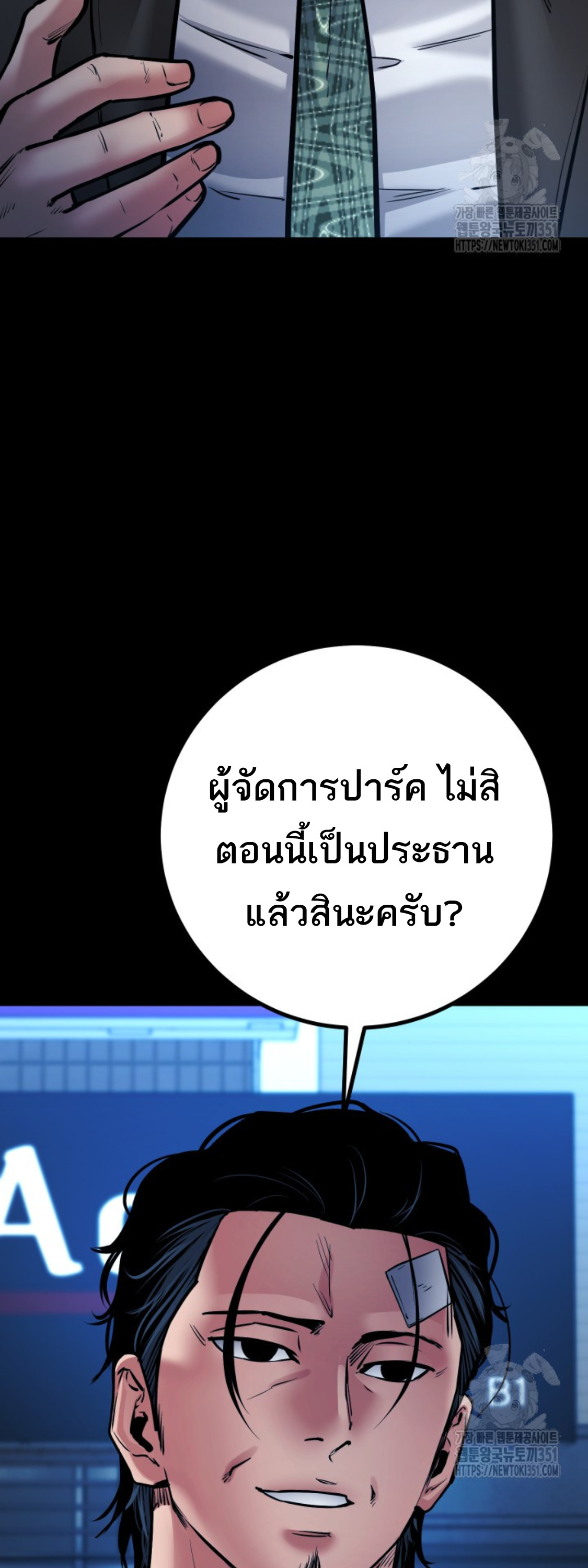 Blade of Retribution ดาบแห่งการลงทัณฑ์ ตอนที่ 35 หน้า 23