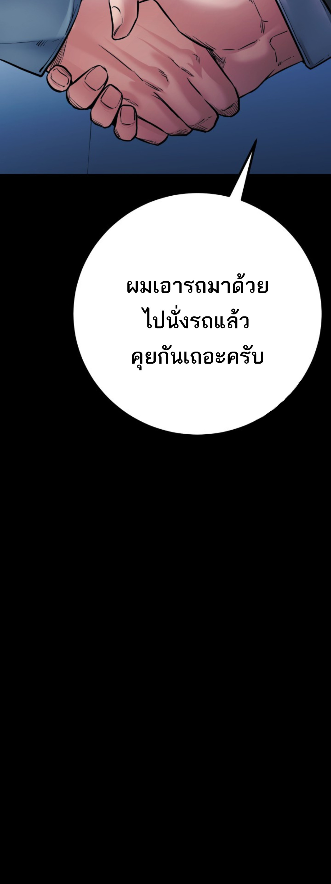 Blade of Retribution ดาบแห่งการลงทัณฑ์ ตอนที่ 35 หน้า 25