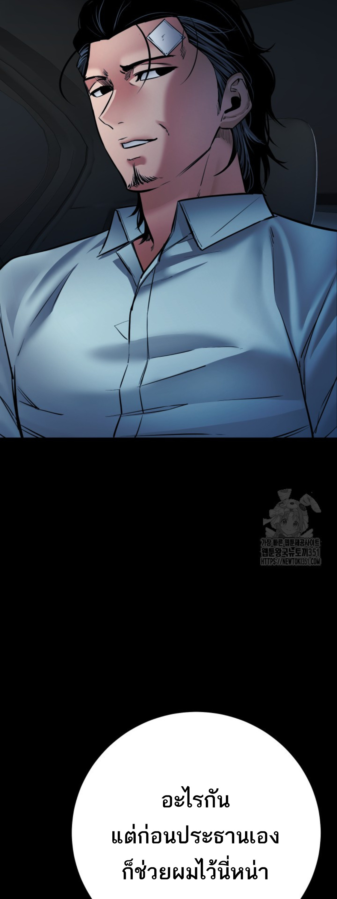 Blade of Retribution ดาบแห่งการลงทัณฑ์ ตอนที่ 35 หน้า 28