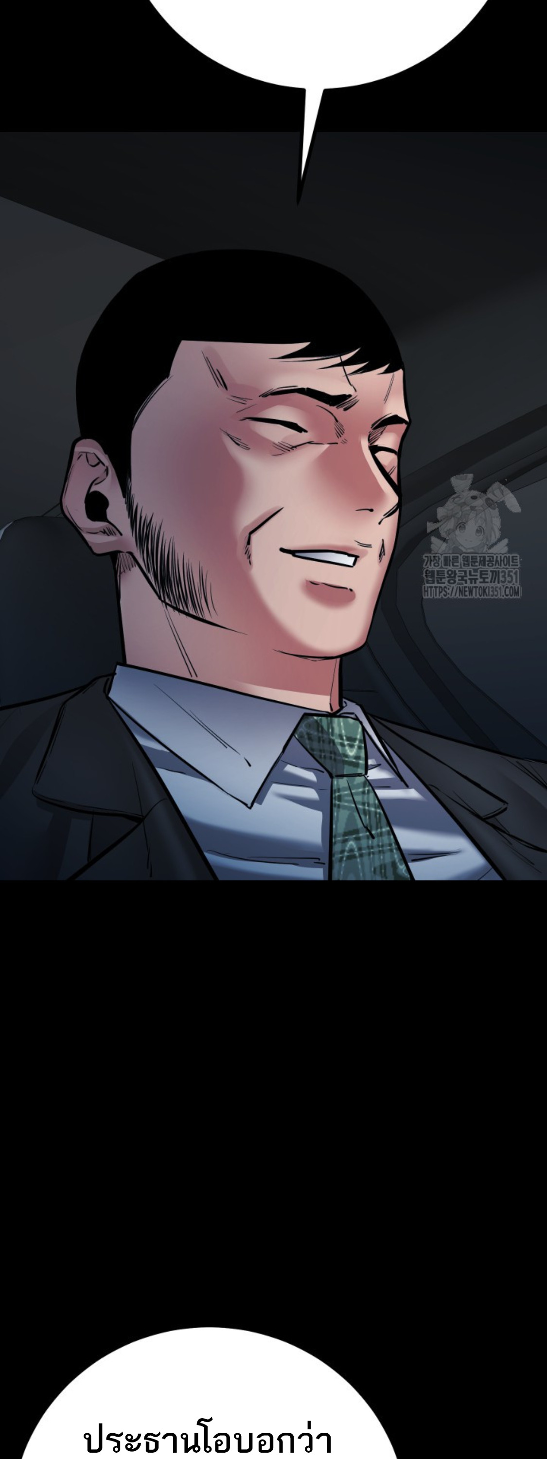 Blade of Retribution ดาบแห่งการลงทัณฑ์ ตอนที่ 35 หน้า 29