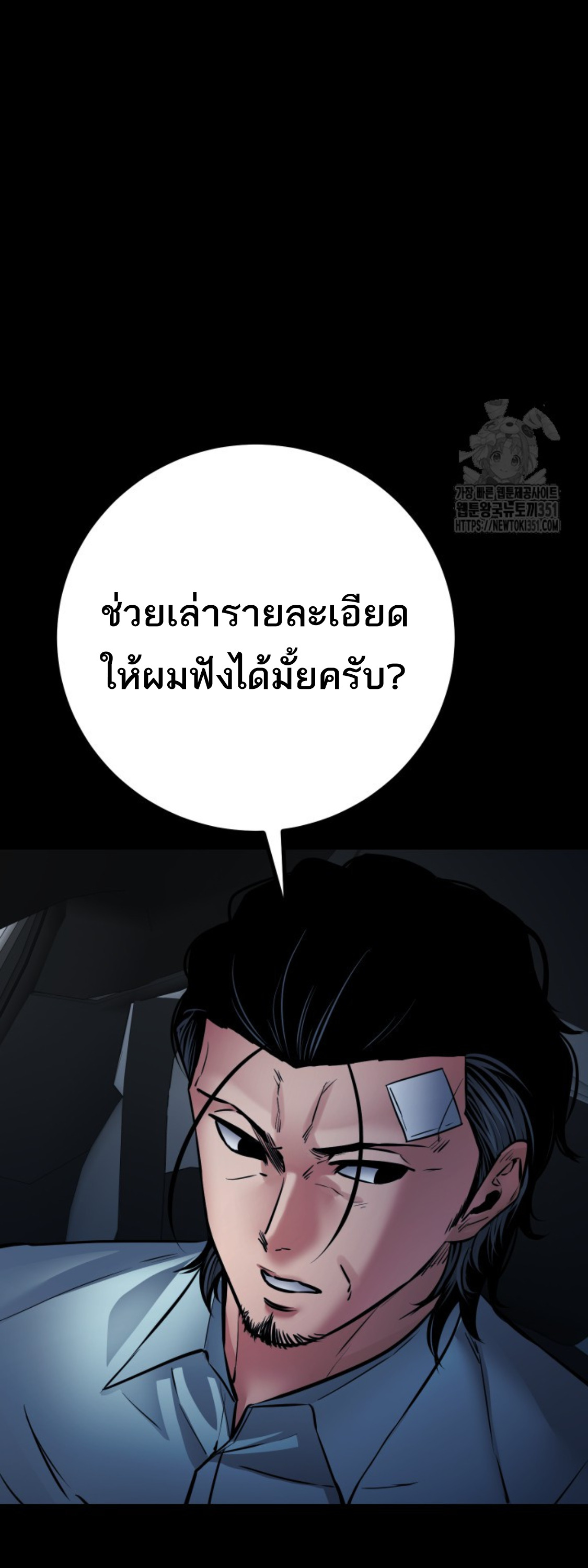 Blade of Retribution ดาบแห่งการลงทัณฑ์ ตอนที่ 35 หน้า 33