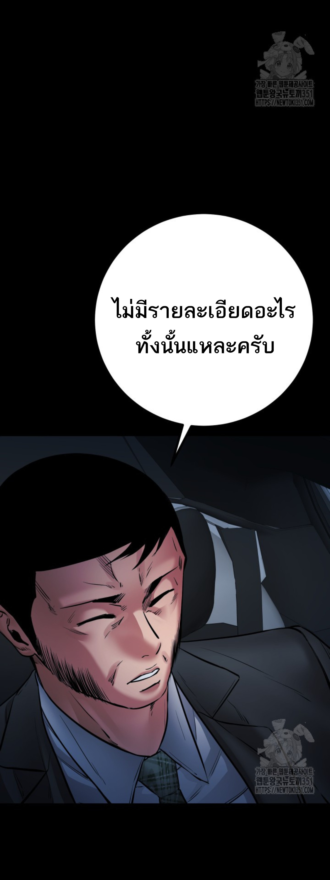 Blade of Retribution ดาบแห่งการลงทัณฑ์ ตอนที่ 35 หน้า 34