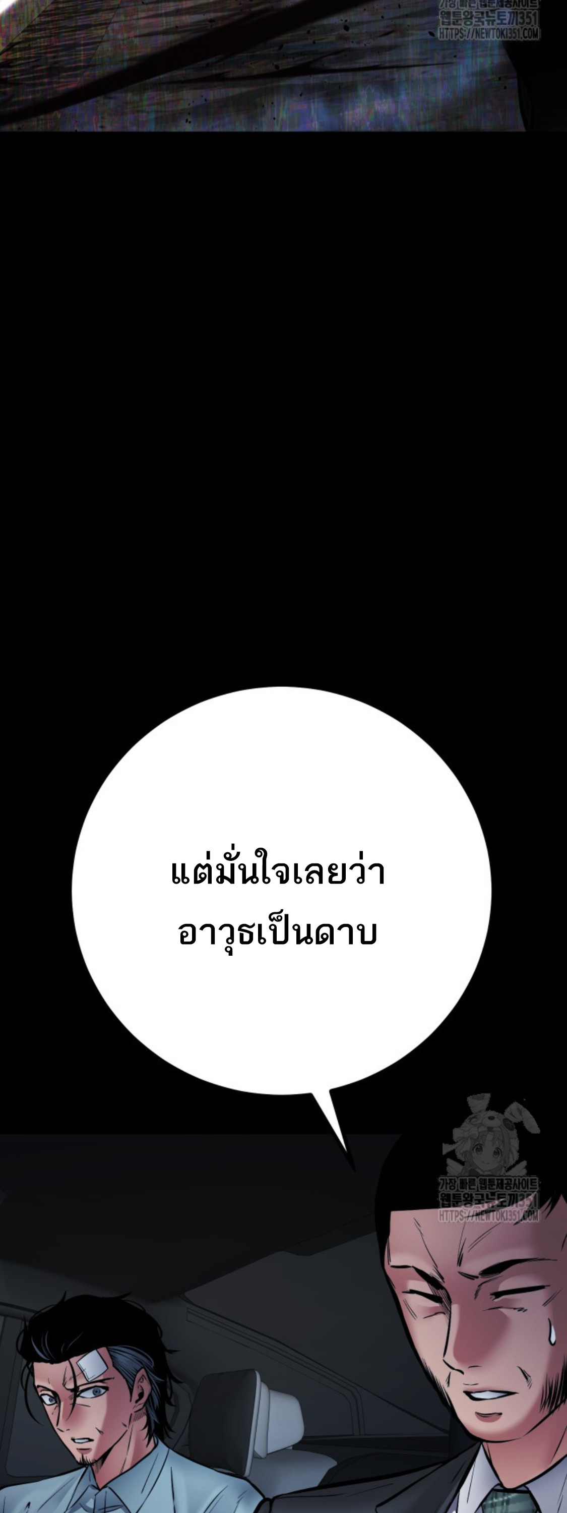 Blade of Retribution ดาบแห่งการลงทัณฑ์ ตอนที่ 35 หน้า 38