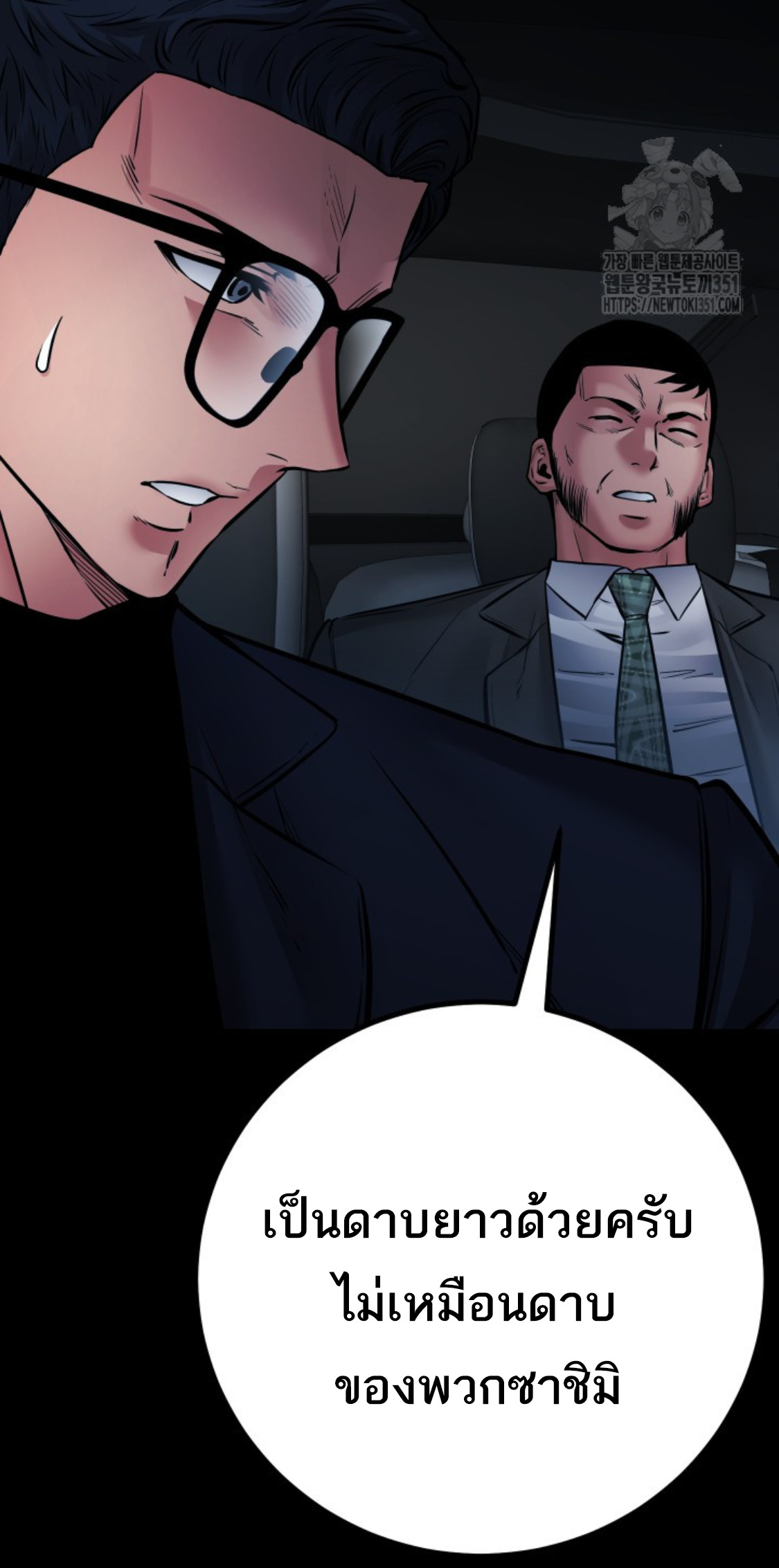 Blade of Retribution ดาบแห่งการลงทัณฑ์ ตอนที่ 35 หน้า 41