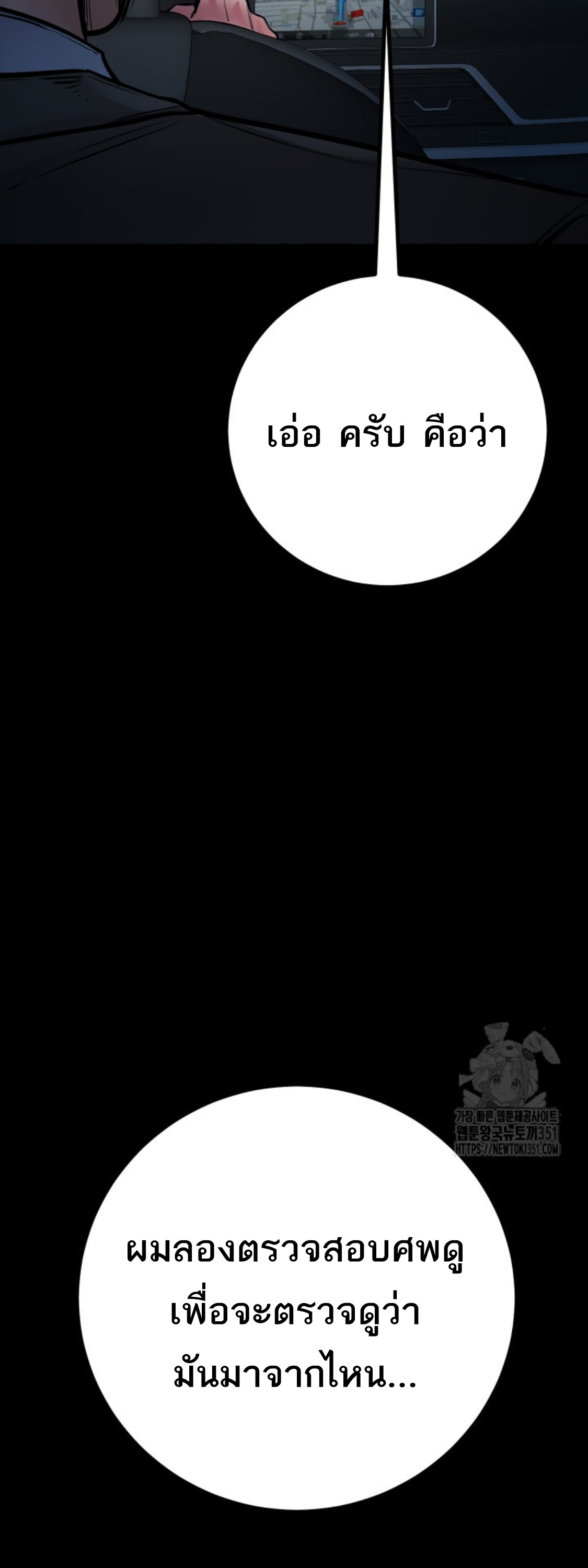 Blade of Retribution ดาบแห่งการลงทัณฑ์ ตอนที่ 35 หน้า 43