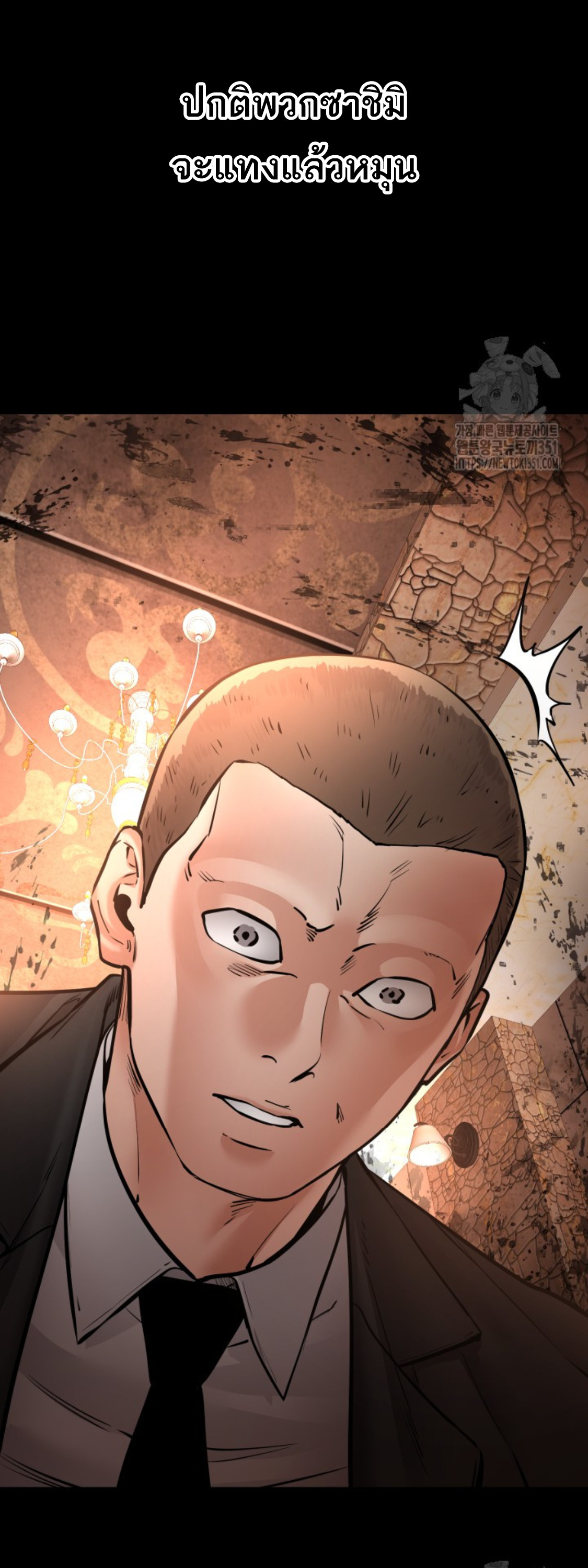 Blade of Retribution ดาบแห่งการลงทัณฑ์ ตอนที่ 35 หน้า 45