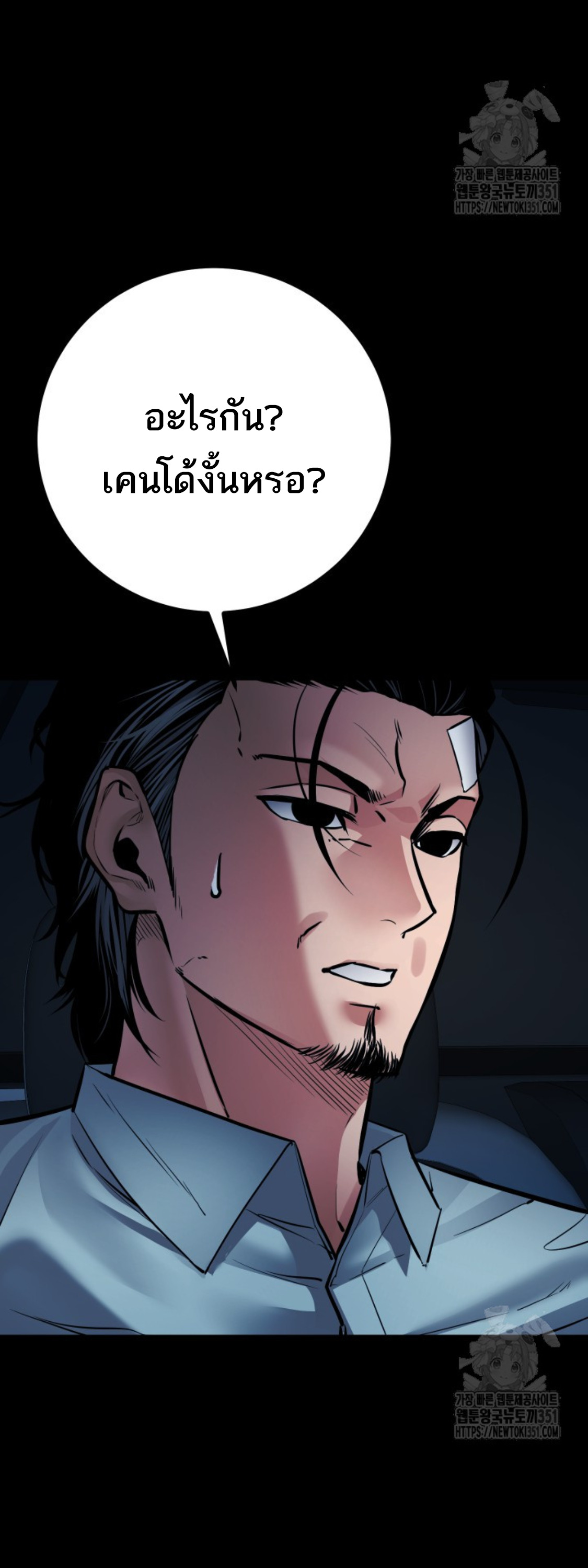 Blade of Retribution ดาบแห่งการลงทัณฑ์ ตอนที่ 35 หน้า 53