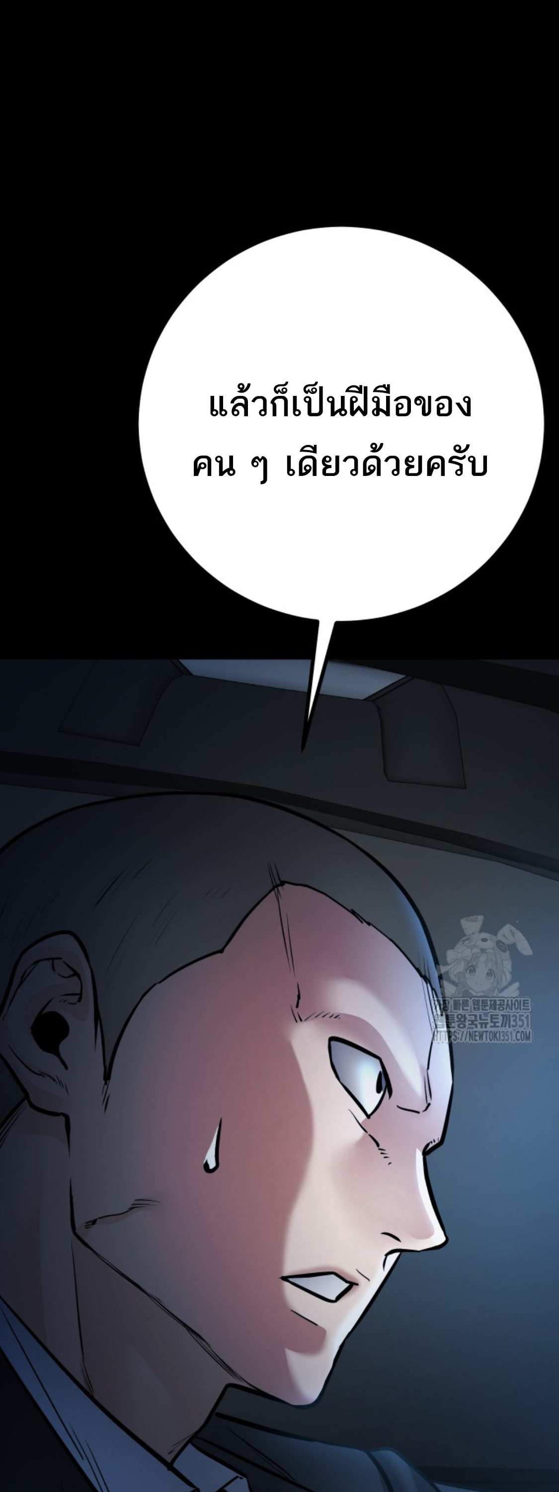 Blade of Retribution ดาบแห่งการลงทัณฑ์ ตอนที่ 35 หน้า 54