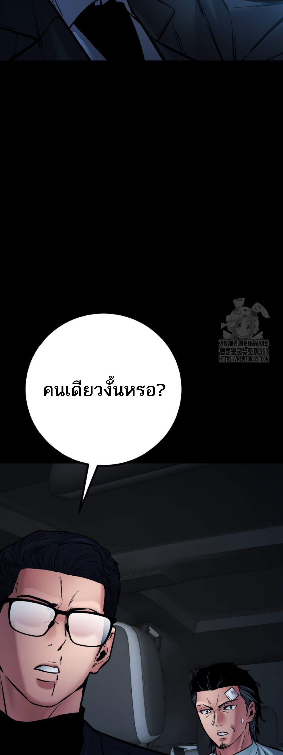 Blade of Retribution ดาบแห่งการลงทัณฑ์ ตอนที่ 35 หน้า 55