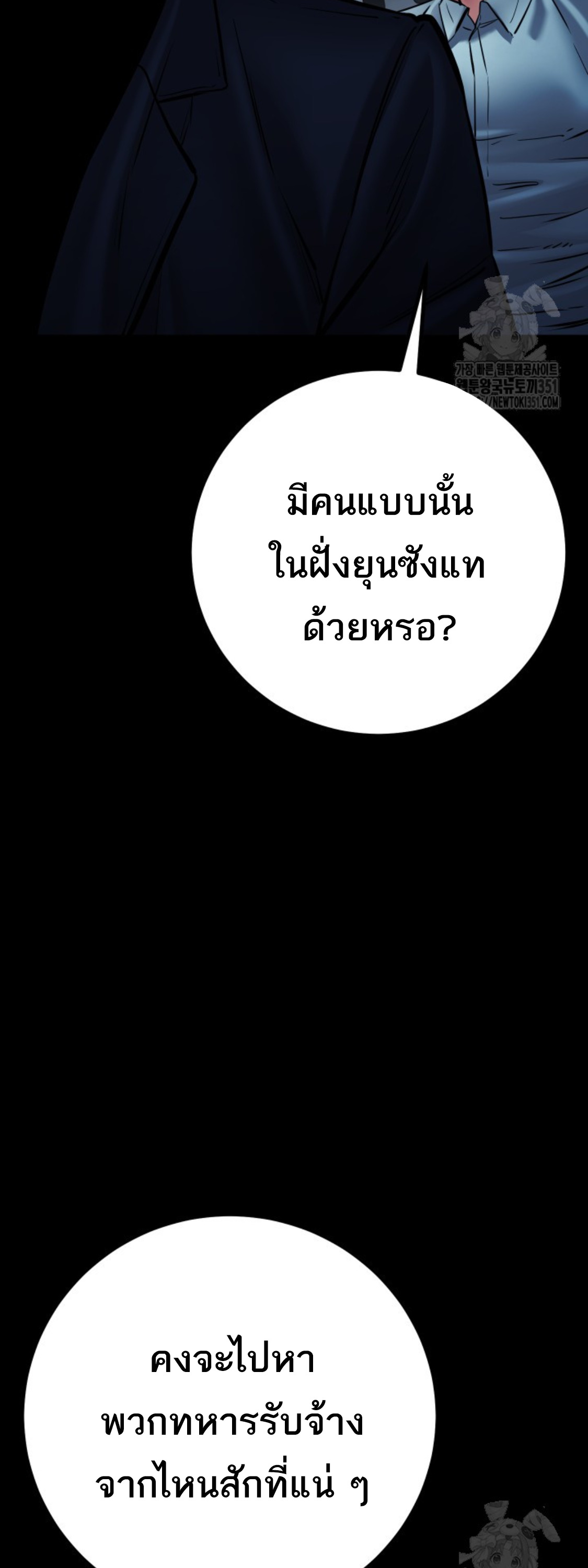 Blade of Retribution ดาบแห่งการลงทัณฑ์ ตอนที่ 35 หน้า 56