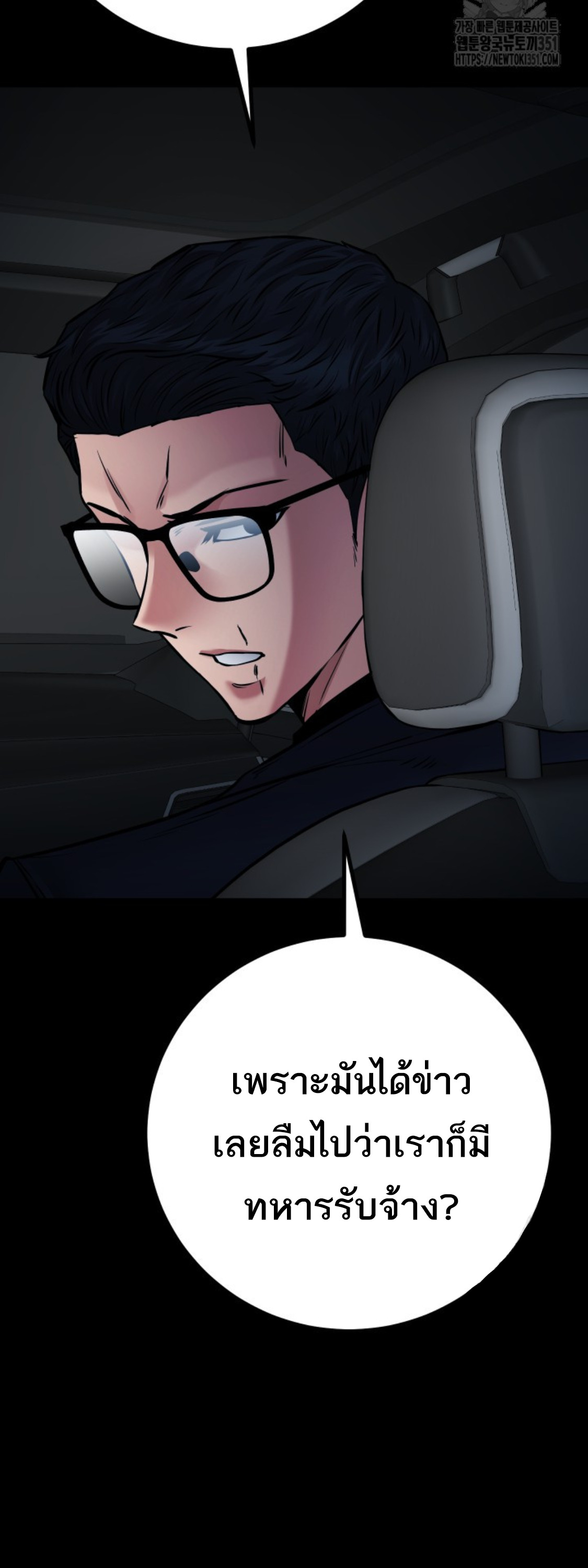 Blade of Retribution ดาบแห่งการลงทัณฑ์ ตอนที่ 35 หน้า 57