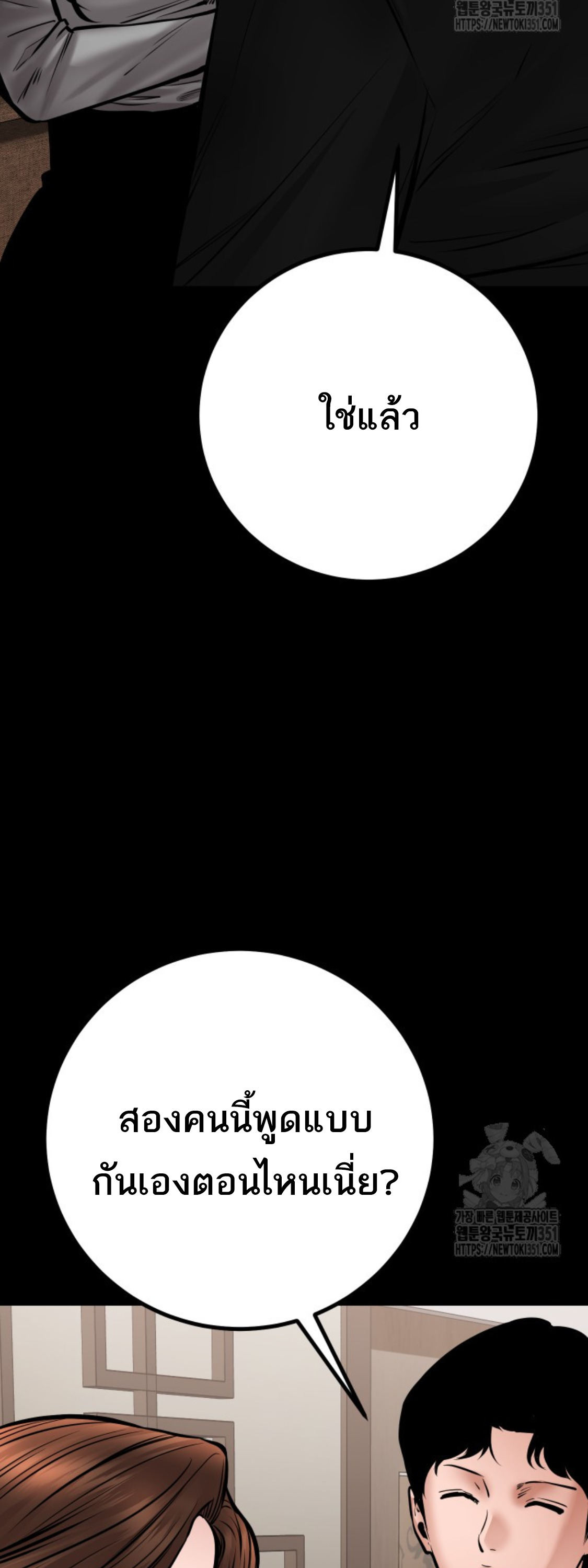 Blade of Retribution ดาบแห่งการลงทัณฑ์ ตอนที่ 35 หน้า 65