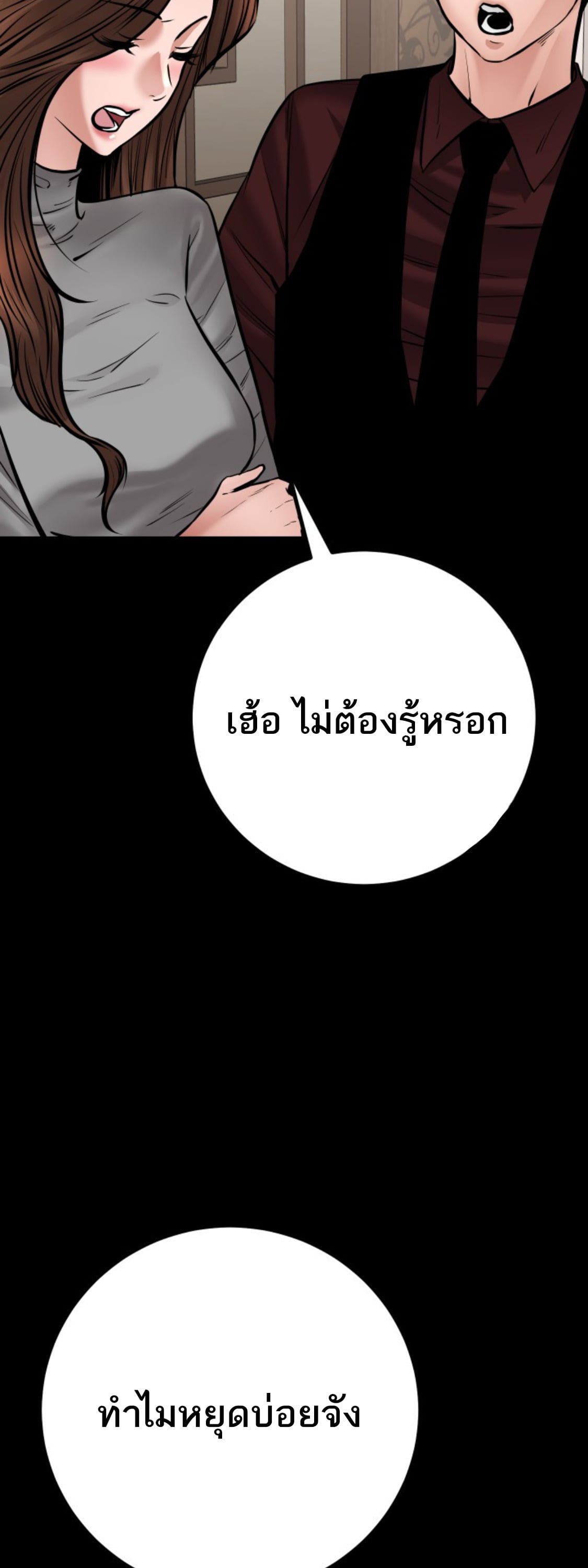 Blade of Retribution ดาบแห่งการลงทัณฑ์ ตอนที่ 35 หน้า 66