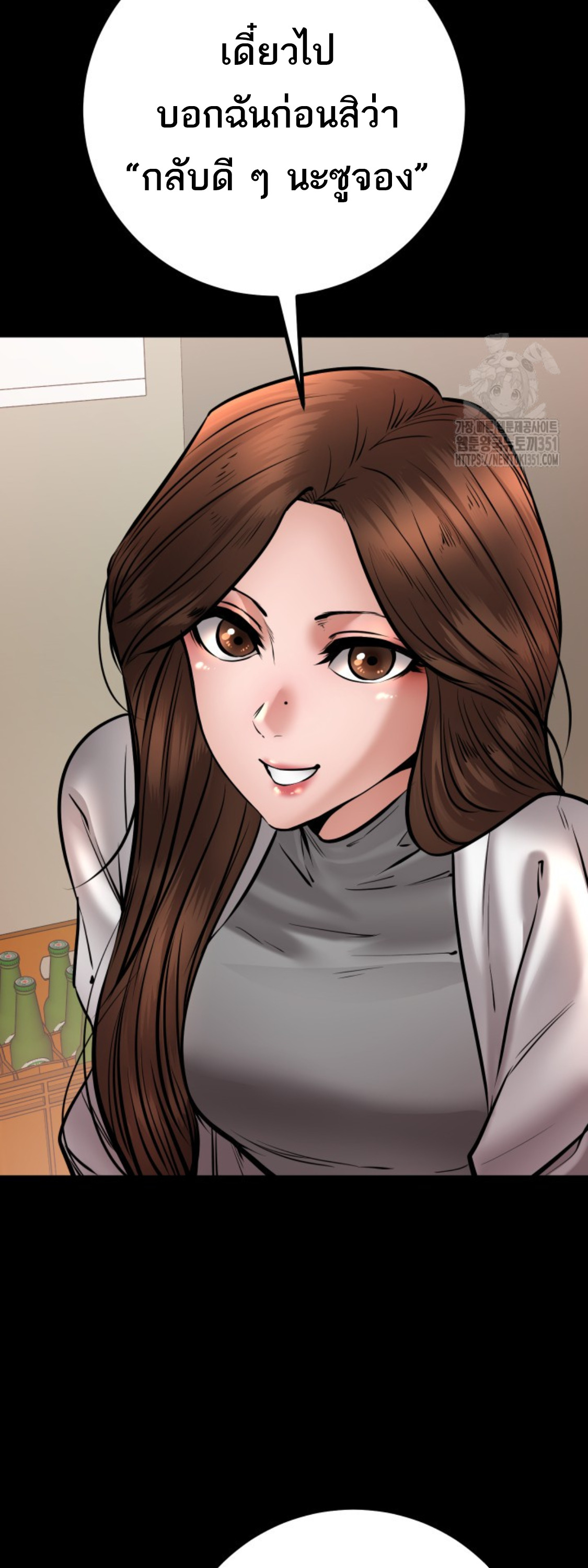 Blade of Retribution ดาบแห่งการลงทัณฑ์ ตอนที่ 35 หน้า 79