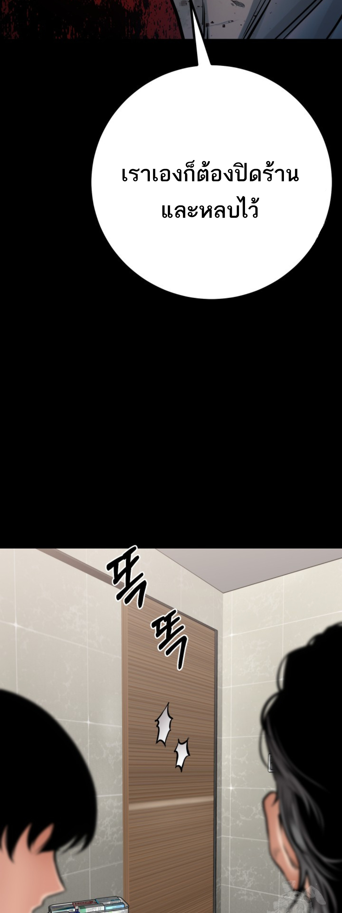 Blade of Retribution ดาบแห่งการลงทัณฑ์ ตอนที่ 35 หน้า 9