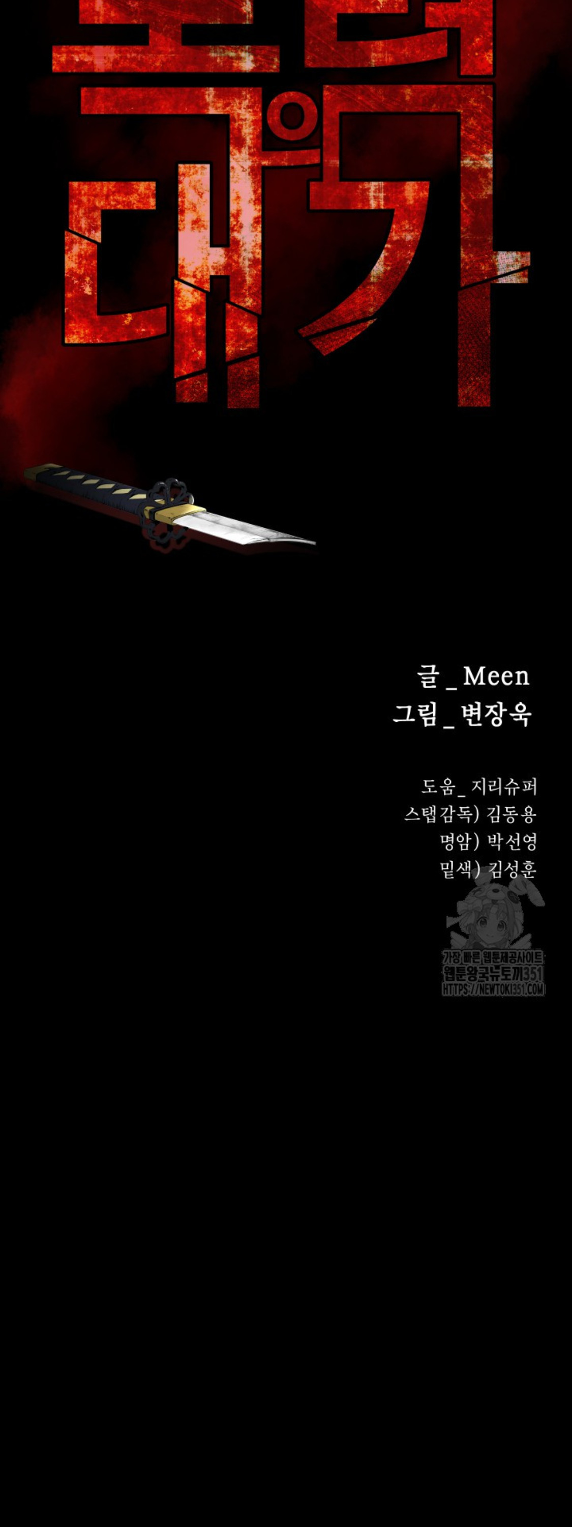 Blade of Retribution ดาบแห่งการลงทัณฑ์ ตอนที่ 36 หน้า 15