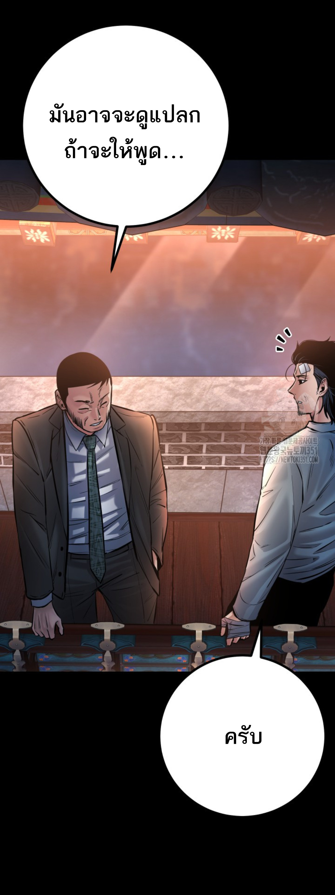 Blade of Retribution ดาบแห่งการลงทัณฑ์ ตอนที่ 36 หน้า 24