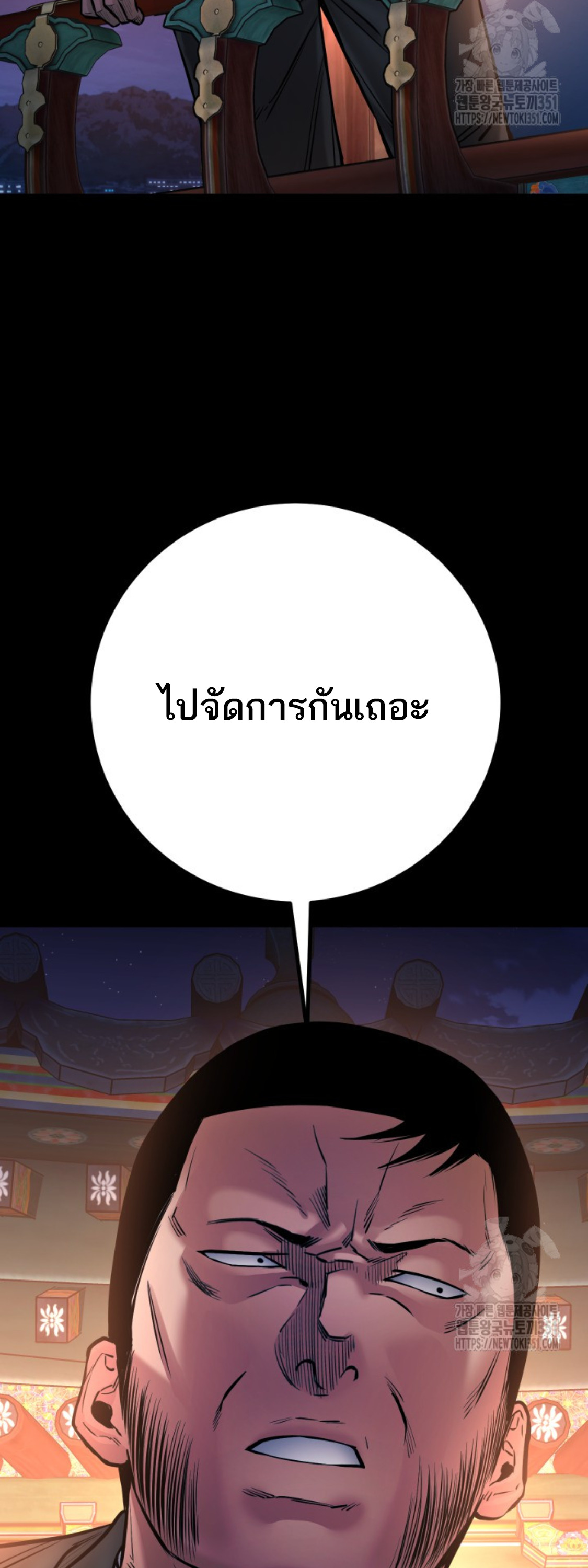 Blade of Retribution ดาบแห่งการลงทัณฑ์ ตอนที่ 36 หน้า 26