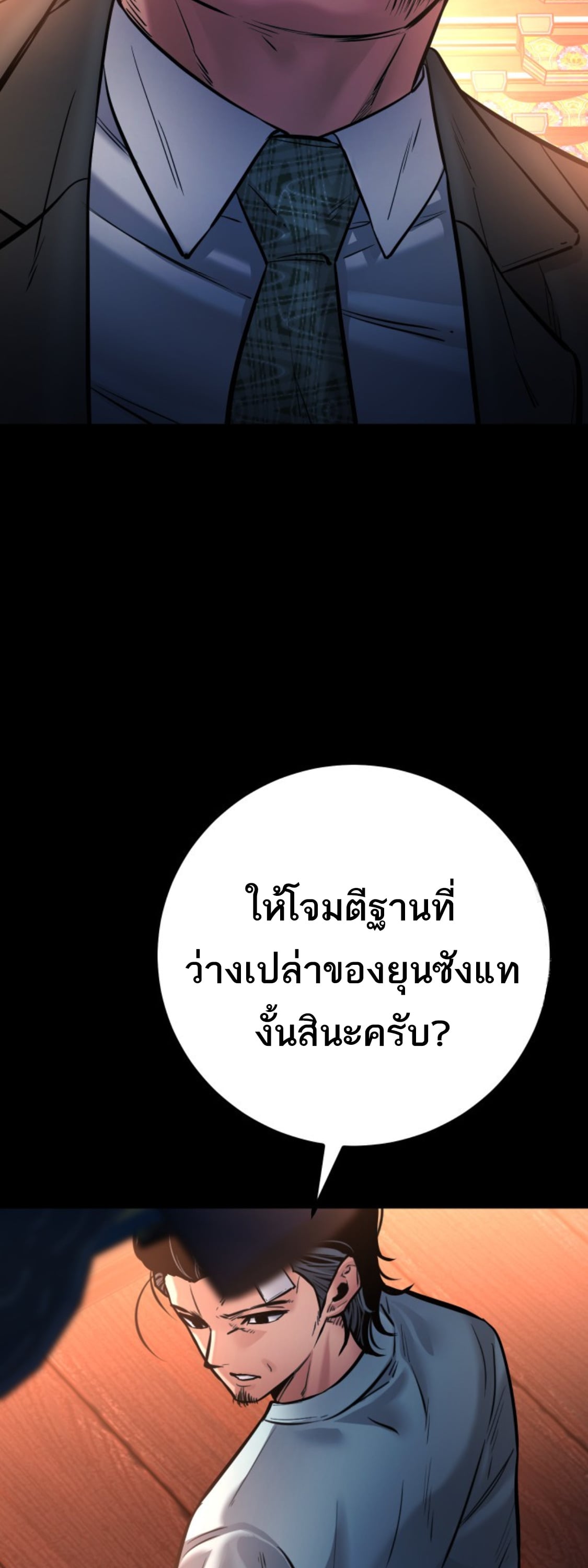 Blade of Retribution ดาบแห่งการลงทัณฑ์ ตอนที่ 36 หน้า 27