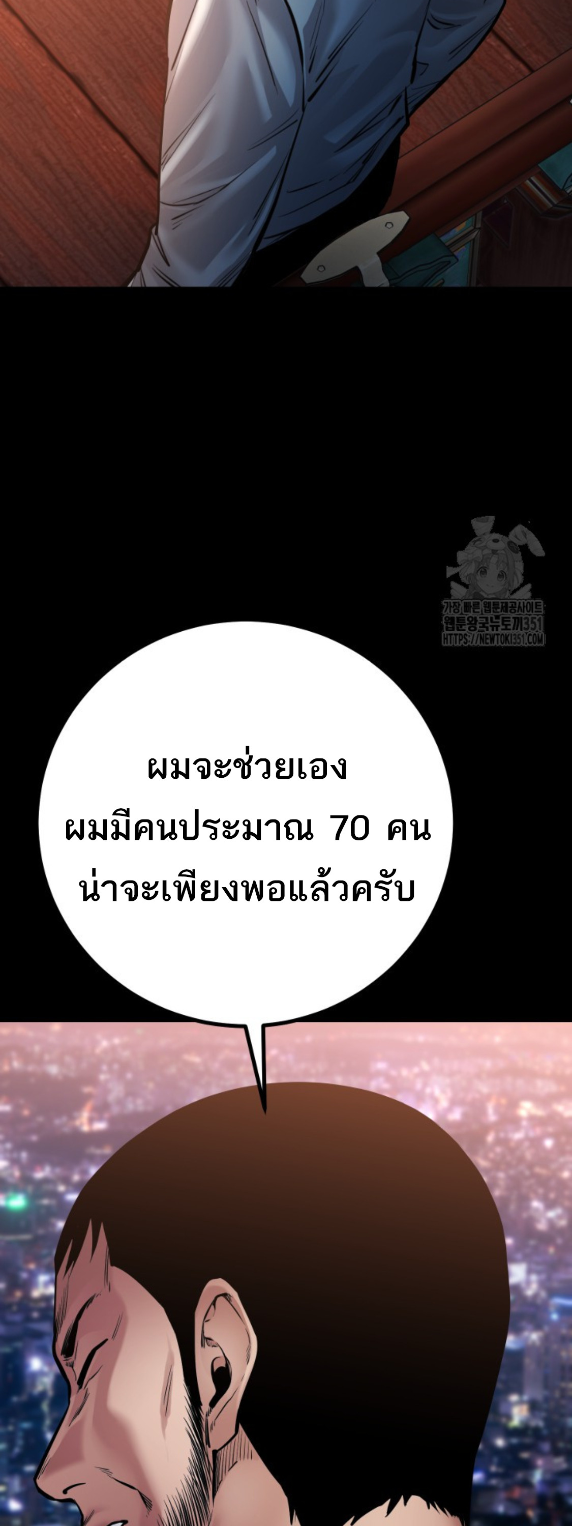 Blade of Retribution ดาบแห่งการลงทัณฑ์ ตอนที่ 36 หน้า 28