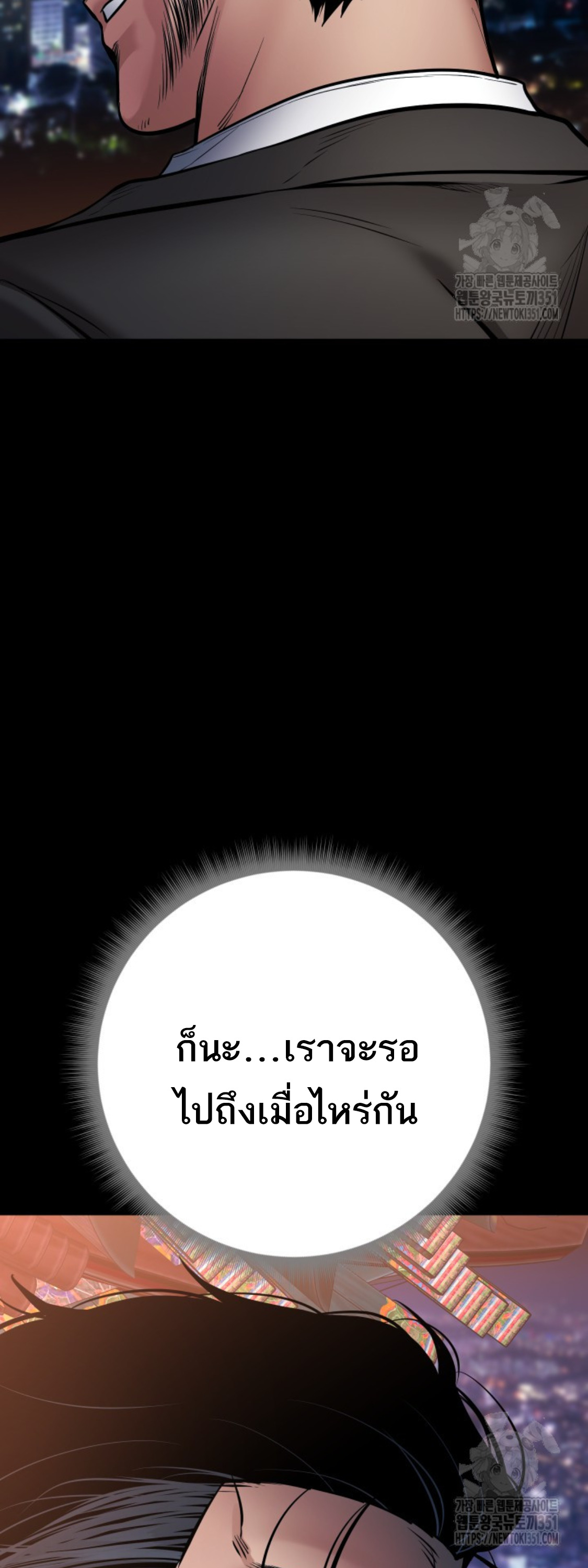 Blade of Retribution ดาบแห่งการลงทัณฑ์ ตอนที่ 36 หน้า 29