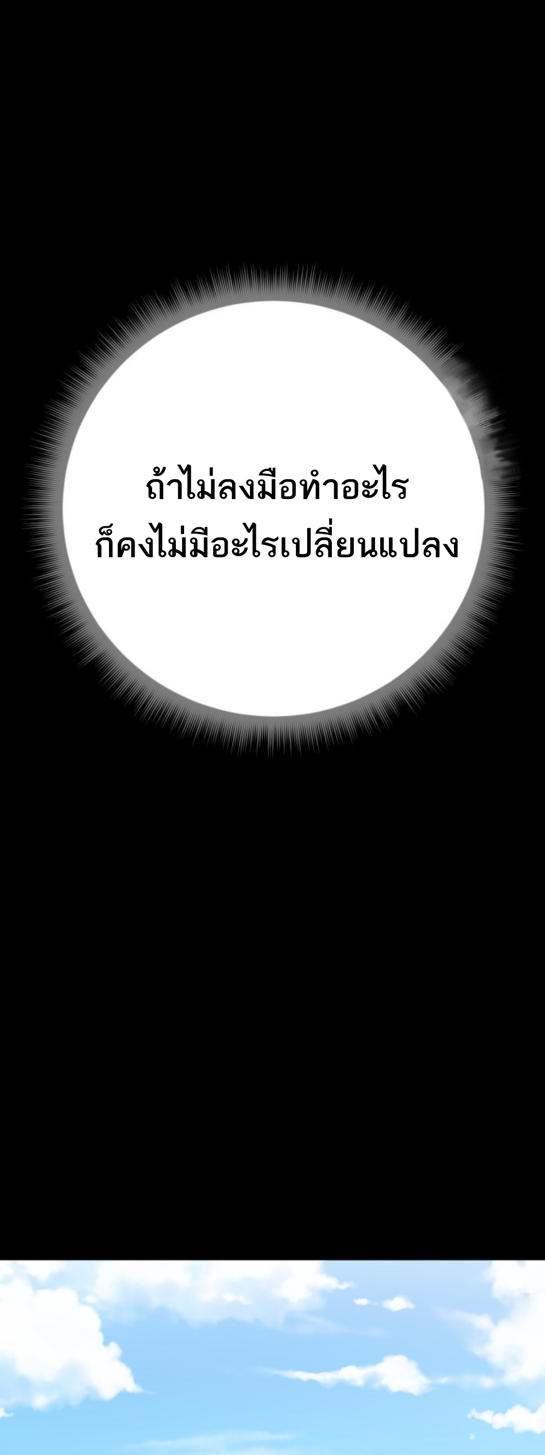 Blade of Retribution ดาบแห่งการลงทัณฑ์ ตอนที่ 36 หน้า 31