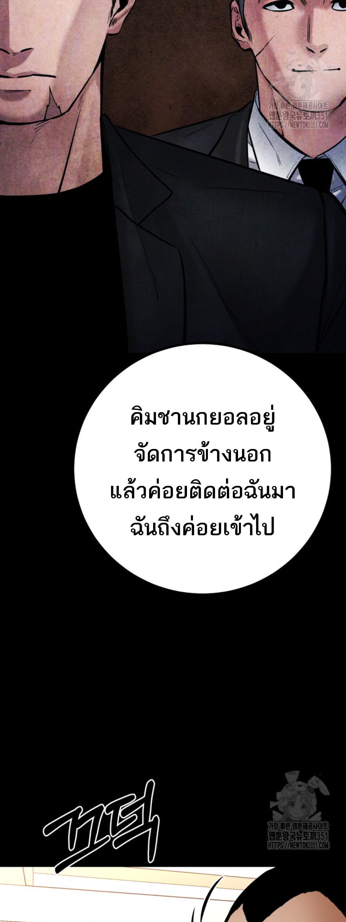 Blade of Retribution ดาบแห่งการลงทัณฑ์ ตอนที่ 36 หน้า 39