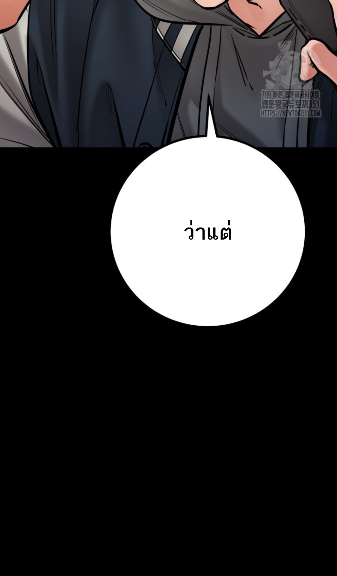 Blade of Retribution ดาบแห่งการลงทัณฑ์ ตอนที่ 36 หน้า 49