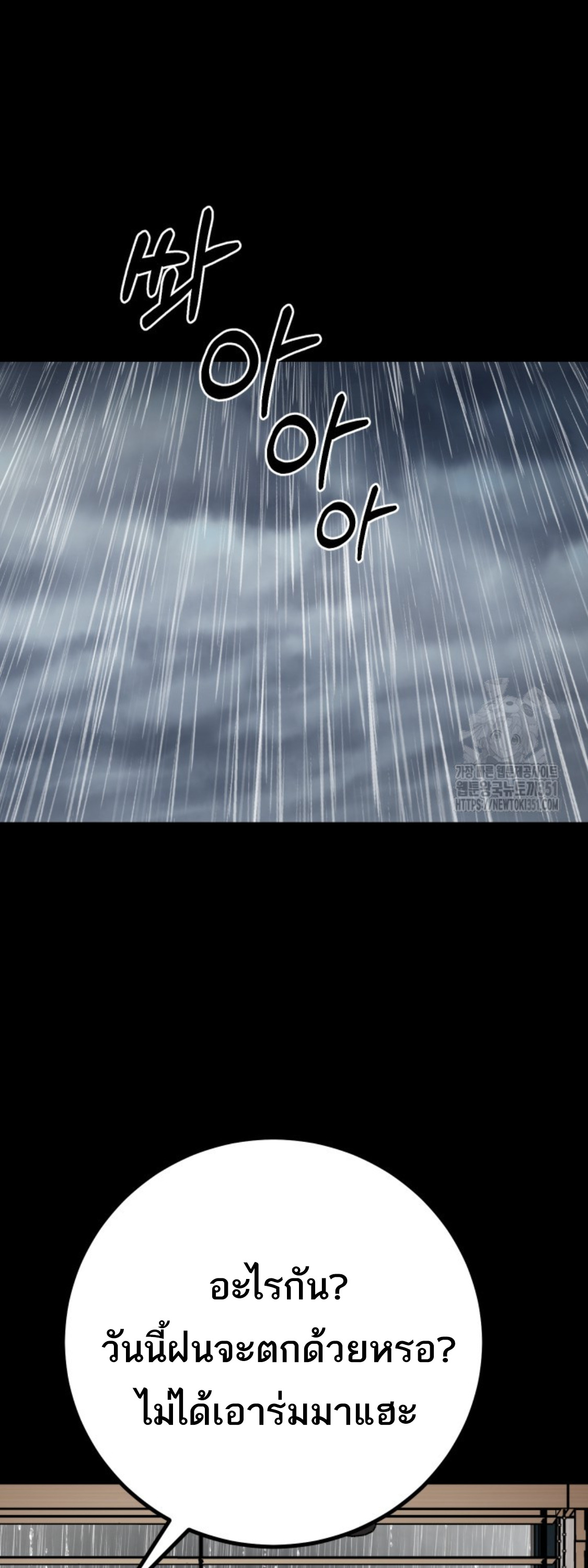 Blade of Retribution ดาบแห่งการลงทัณฑ์ ตอนที่ 36 หน้า 56