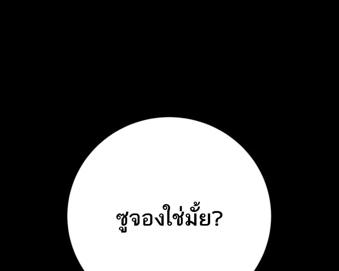 Blade of Retribution ดาบแห่งการลงทัณฑ์ ตอนที่ 36 หน้า 71