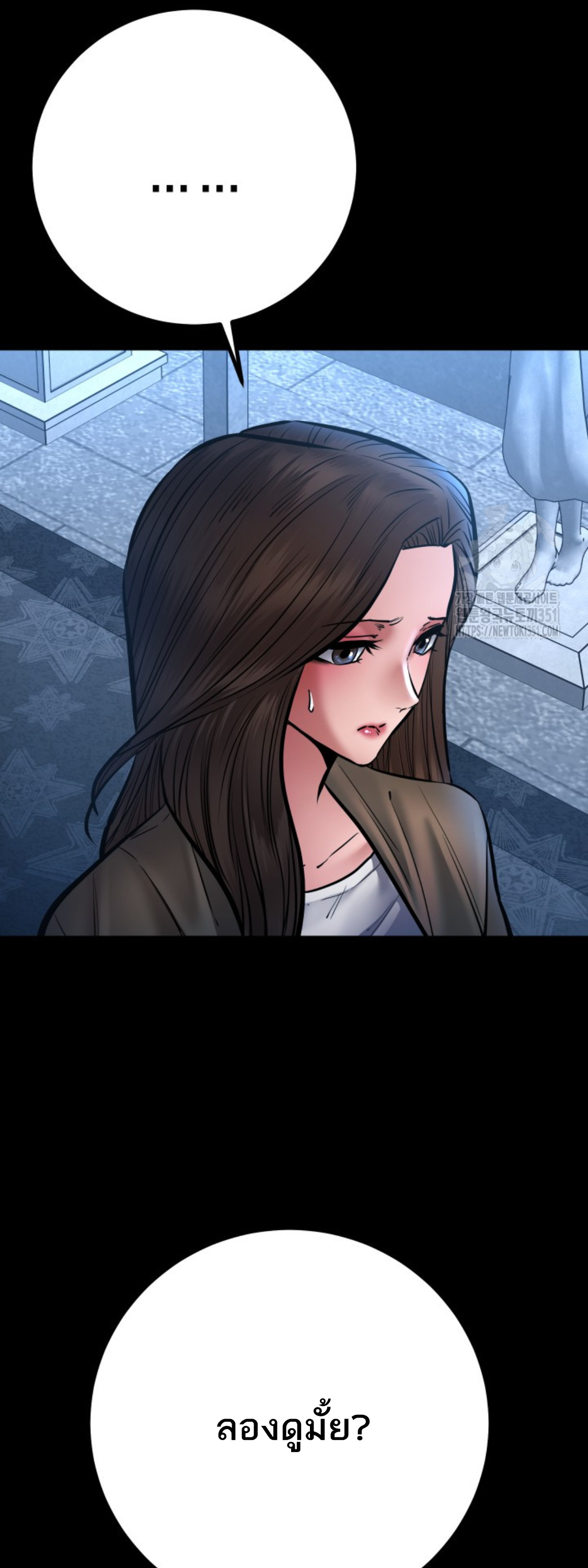 Blade of Retribution ดาบแห่งการลงทัณฑ์ ตอนที่ 37 หน้า 11