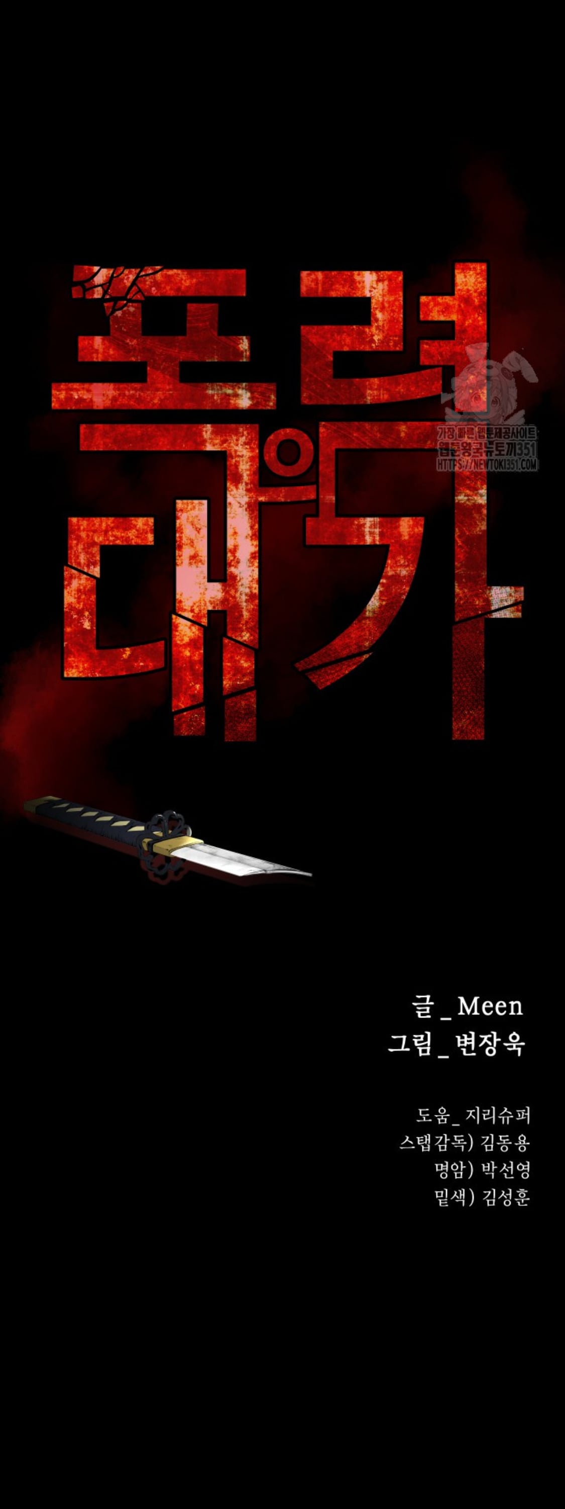 Blade of Retribution ดาบแห่งการลงทัณฑ์ ตอนที่ 37 หน้า 15