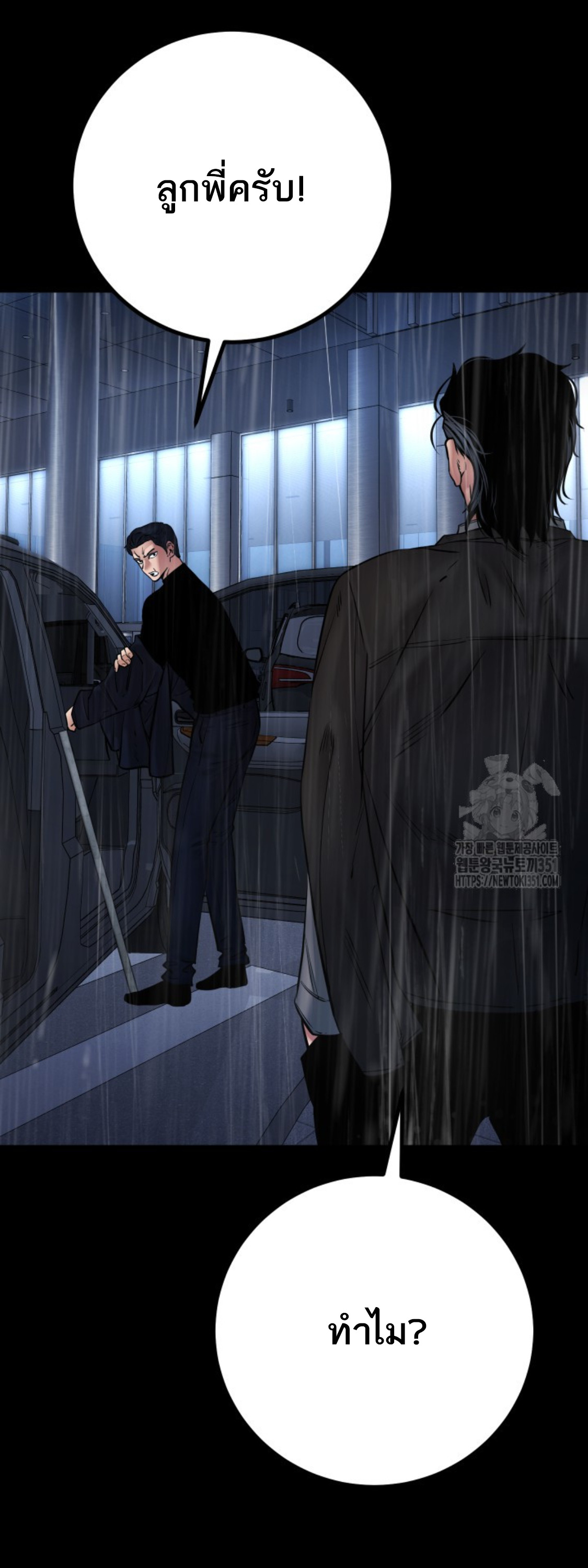 Blade of Retribution ดาบแห่งการลงทัณฑ์ ตอนที่ 37 หน้า 21