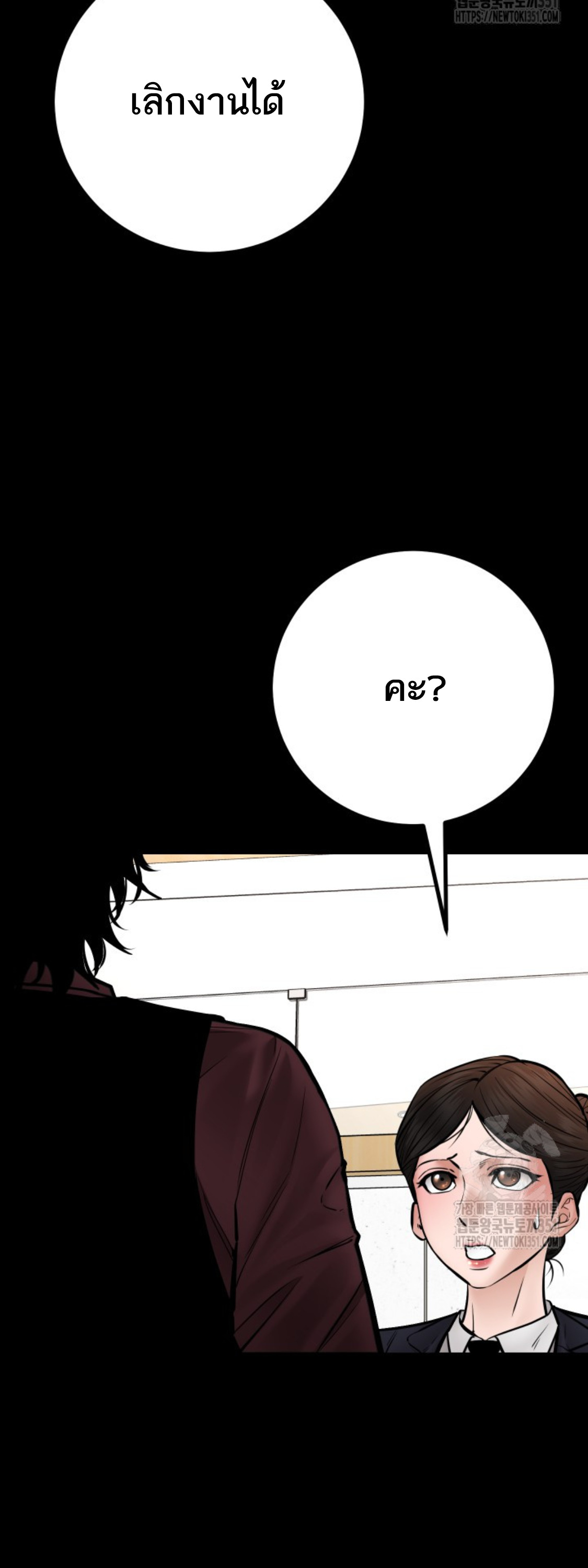 Blade of Retribution ดาบแห่งการลงทัณฑ์ ตอนที่ 37 หน้า 44