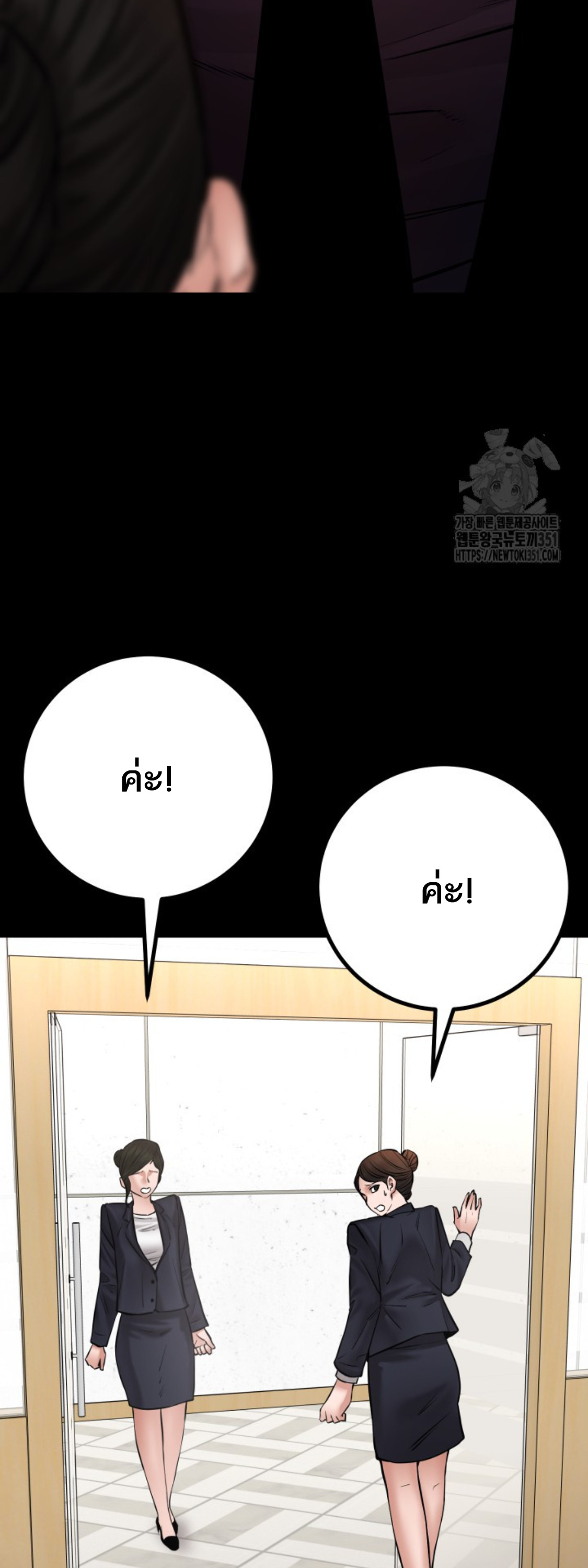 Blade of Retribution ดาบแห่งการลงทัณฑ์ ตอนที่ 37 หน้า 46