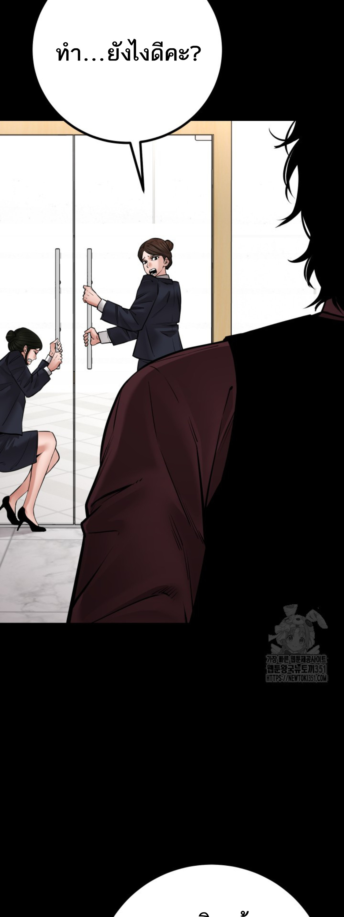 Blade of Retribution ดาบแห่งการลงทัณฑ์ ตอนที่ 37 หน้า 52