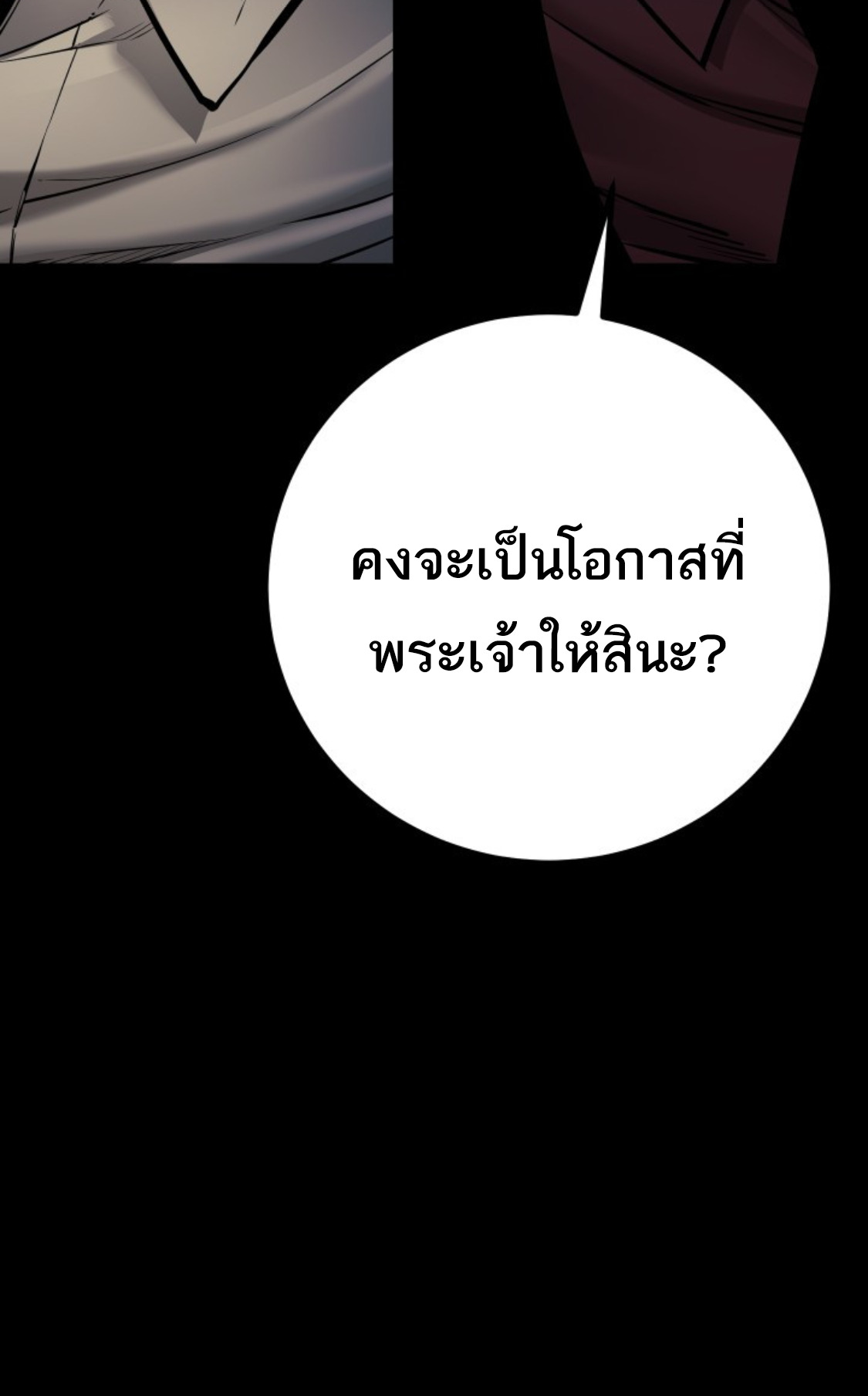 Blade of Retribution ดาบแห่งการลงทัณฑ์ ตอนที่ 37 หน้า 59