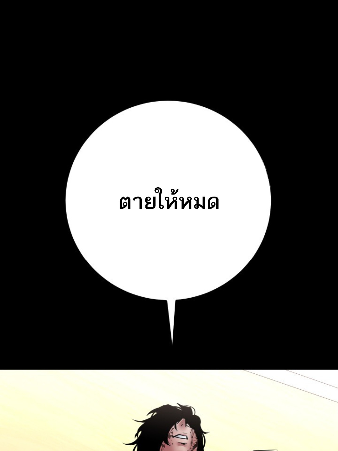 Blade of Retribution ดาบแห่งการลงทัณฑ์ ตอนที่ 37 หน้า 80