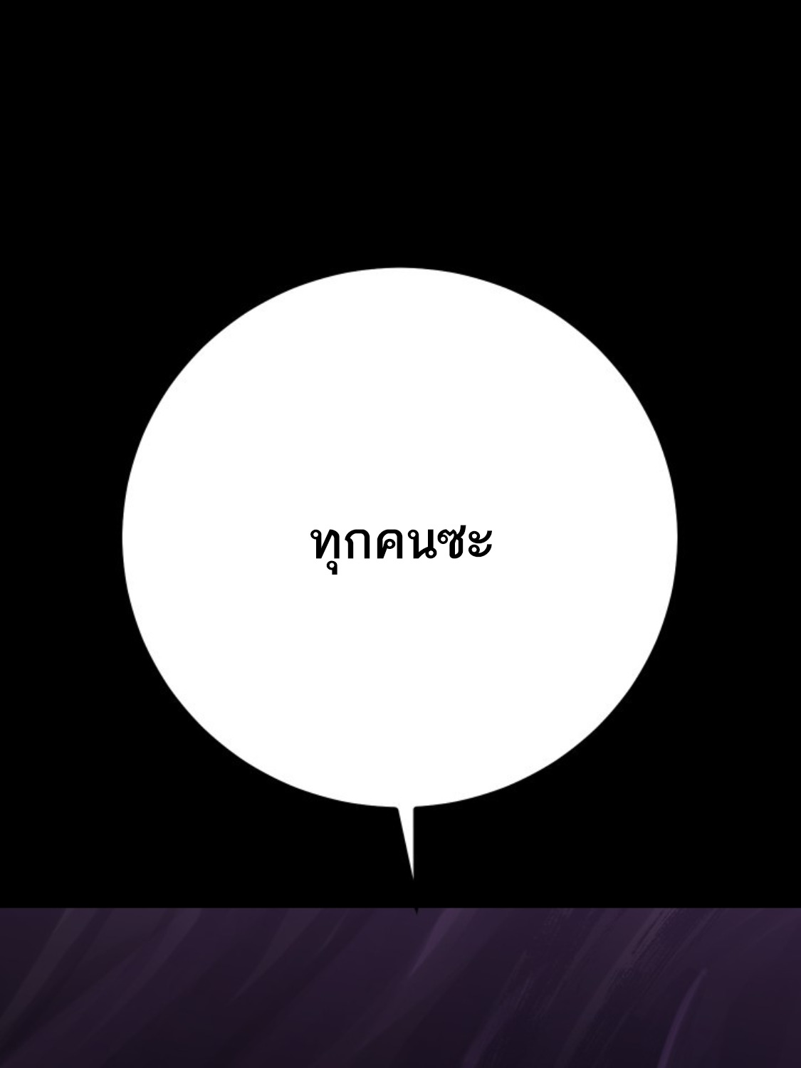 Blade of Retribution ดาบแห่งการลงทัณฑ์ ตอนที่ 37 หน้า 87