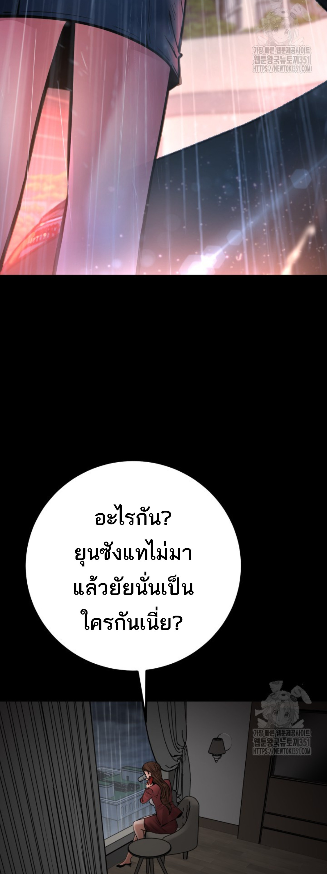 Blade of Retribution ดาบแห่งการลงทัณฑ์ ตอนที่ 38 หน้า 15