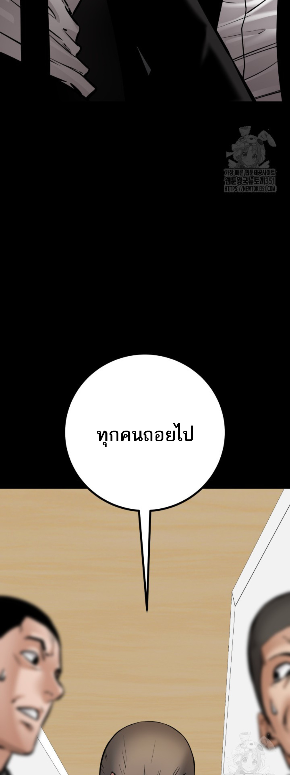 Blade of Retribution ดาบแห่งการลงทัณฑ์ ตอนที่ 38 หน้า 24